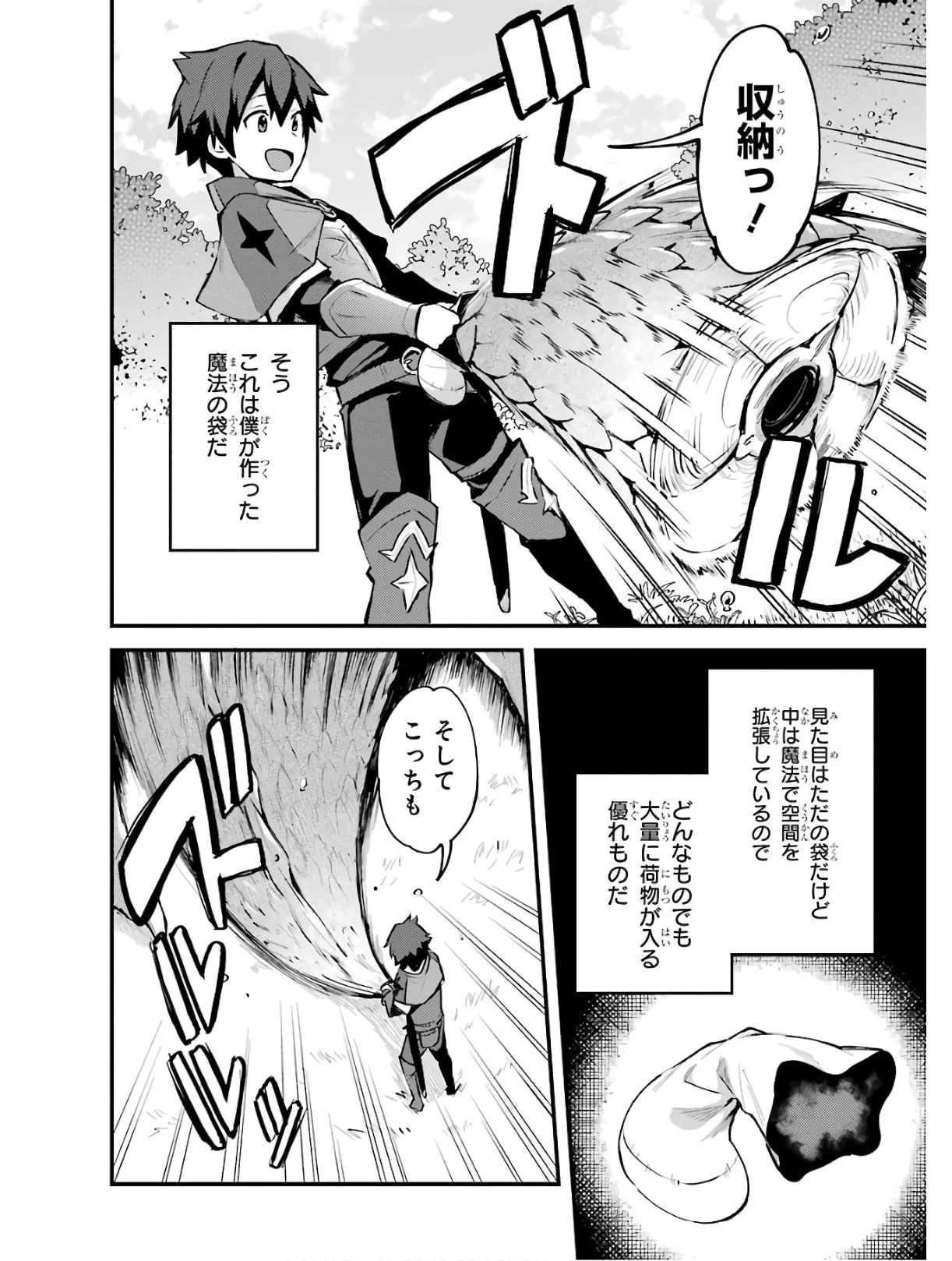 二度転生した少年はSランク冒険者として平穏に過ごす～前世が賢者で英雄だったボクは来世では地味に生きる～ 第1話 - 14