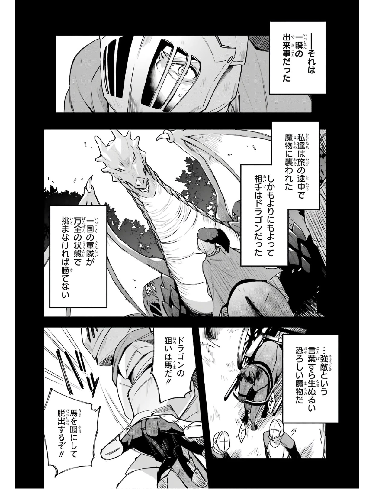 二度転生した少年はSランク冒険者として平穏に過ごす～前世が賢者で英雄だったボクは来世では地味に生きる～ 第1話 - 16