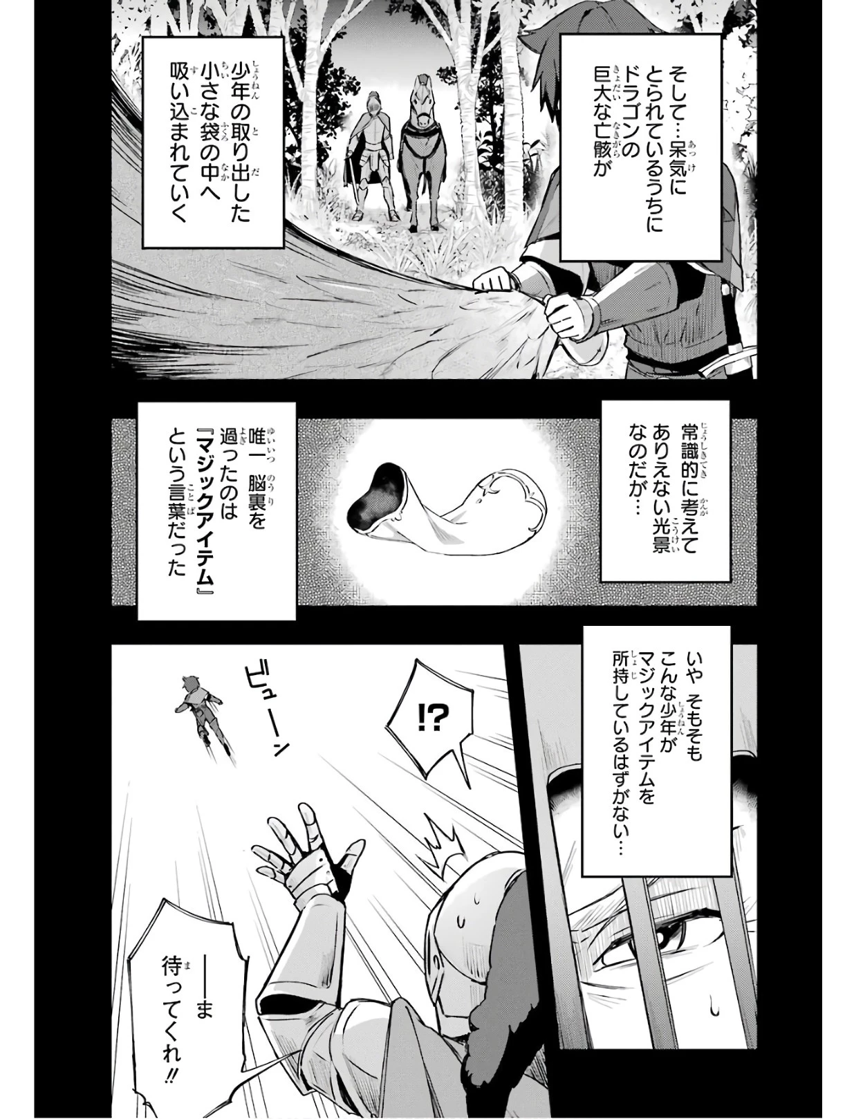 二度転生した少年はSランク冒険者として平穏に過ごす～前世が賢者で英雄だったボクは来世では地味に生きる～ 第1話 - 19