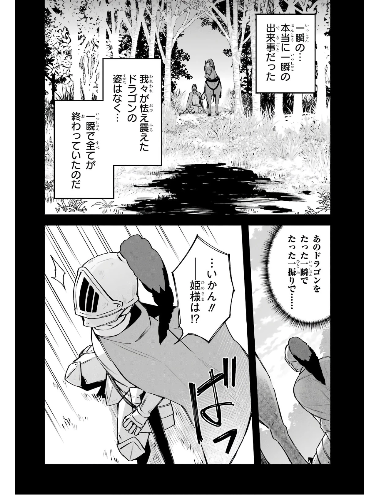 二度転生した少年はSランク冒険者として平穏に過ごす～前世が賢者で英雄だったボクは来世では地味に生きる～ 第1話 - 20