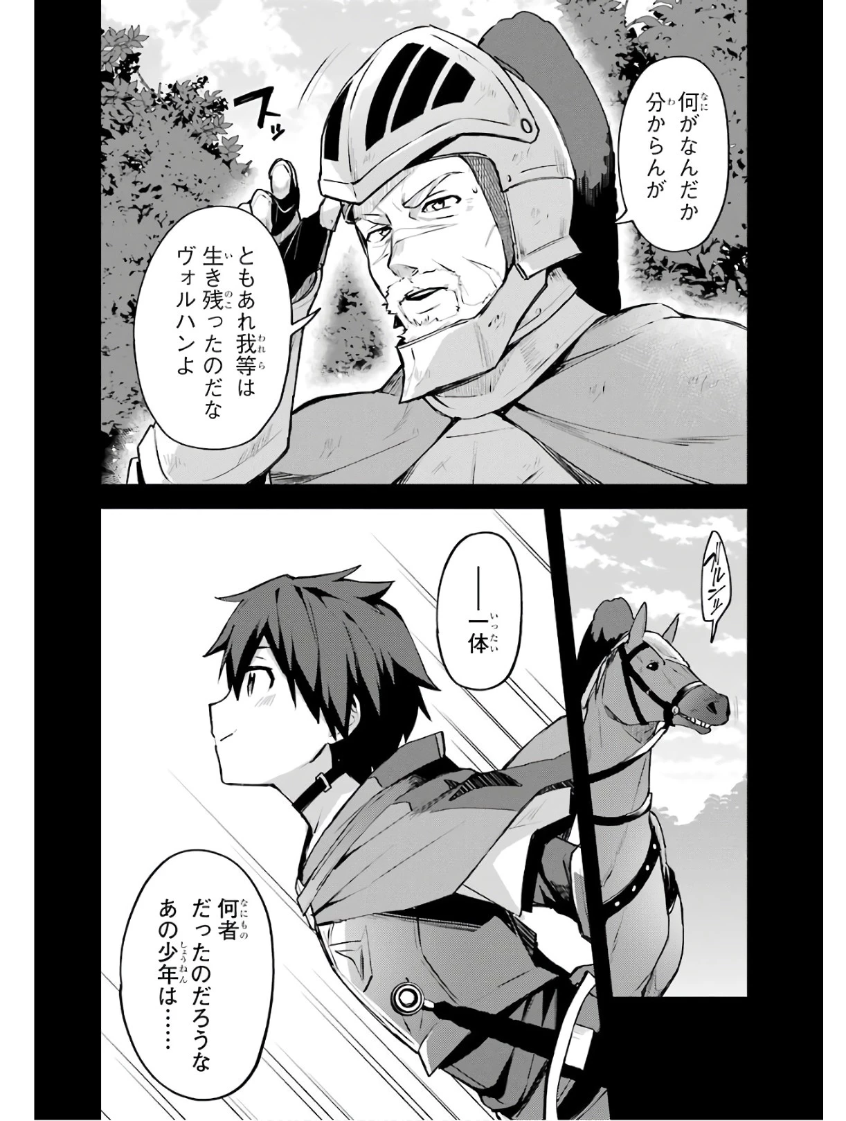 二度転生した少年はSランク冒険者として平穏に過ごす～前世が賢者で英雄だったボクは来世では地味に生きる～ 第1話 - 22