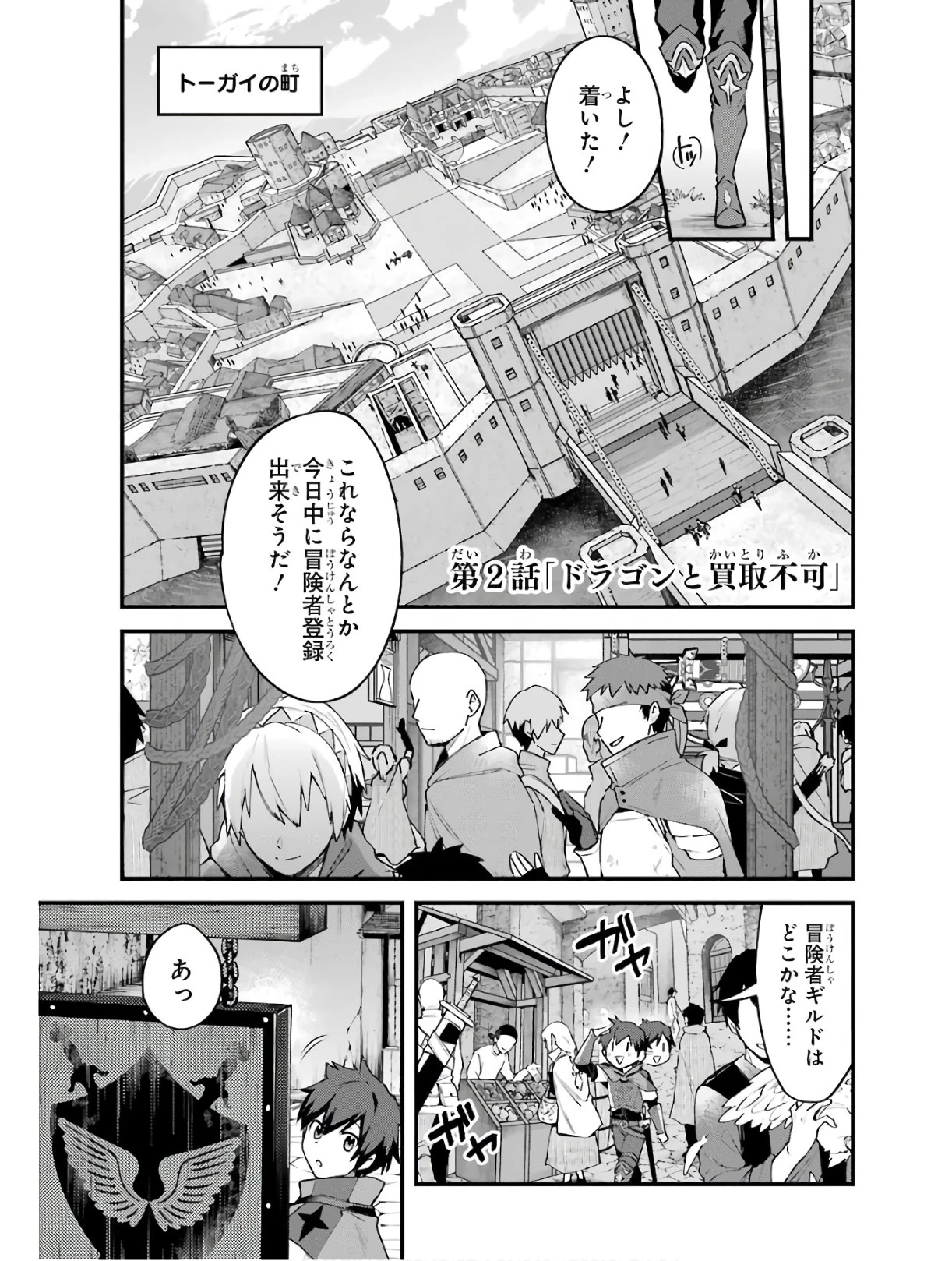 二度転生した少年はSランク冒険者として平穏に過ごす～前世が賢者で英雄だったボクは来世では地味に生きる～ 第2話 - 1