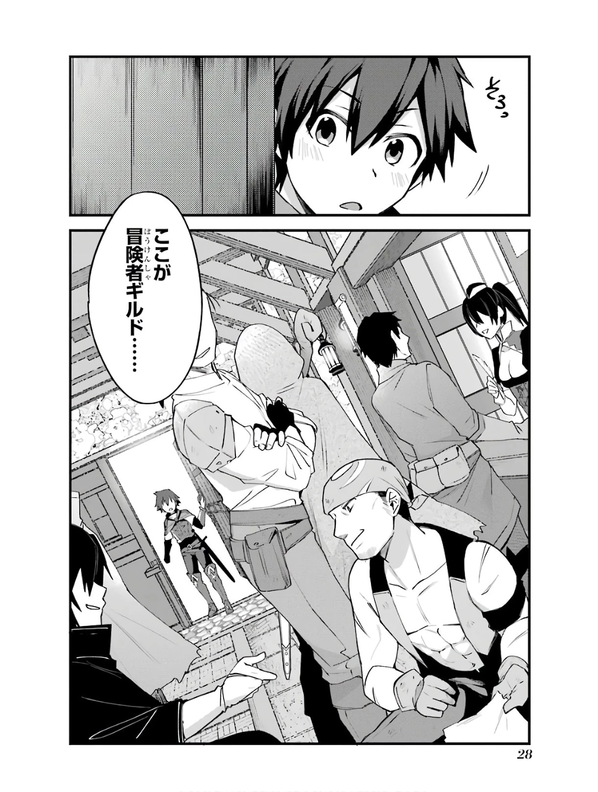 二度転生した少年はSランク冒険者として平穏に過ごす～前世が賢者で英雄だったボクは来世では地味に生きる～ 第2話 - 2