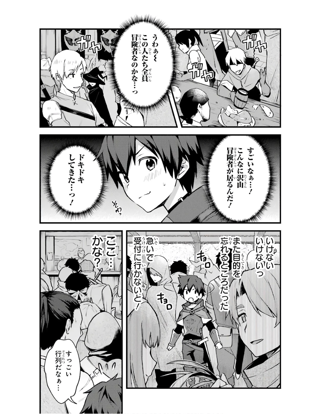 二度転生した少年はSランク冒険者として平穏に過ごす～前世が賢者で英雄だったボクは来世では地味に生きる～ 第2話 - 3