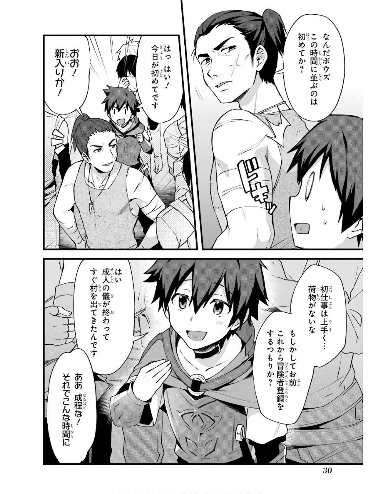 二度転生した少年はSランク冒険者として平穏に過ごす～前世が賢者で英雄だったボクは来世では地味に生きる～ 第2話 - 4