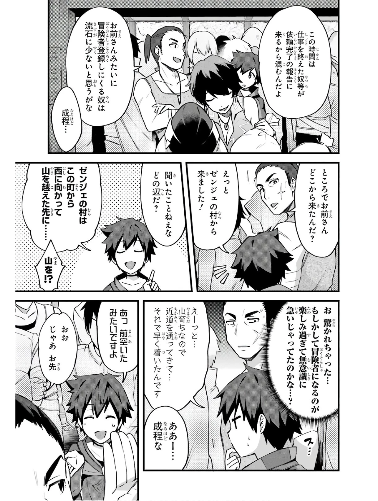 二度転生した少年はSランク冒険者として平穏に過ごす～前世が賢者で英雄だったボクは来世では地味に生きる～ 第2話 - 5