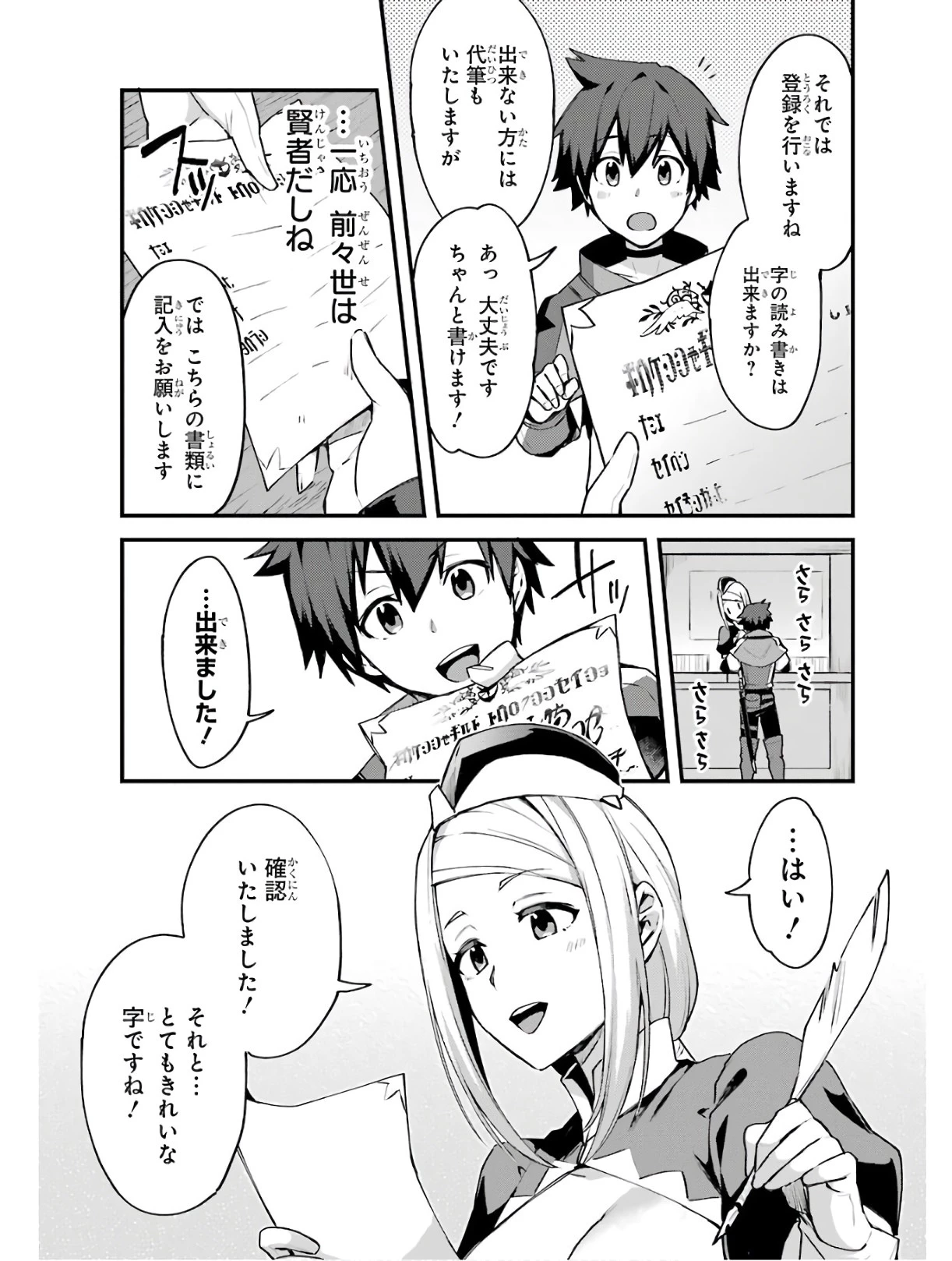 二度転生した少年はSランク冒険者として平穏に過ごす～前世が賢者で英雄だったボクは来世では地味に生きる～ 第2話 - 7