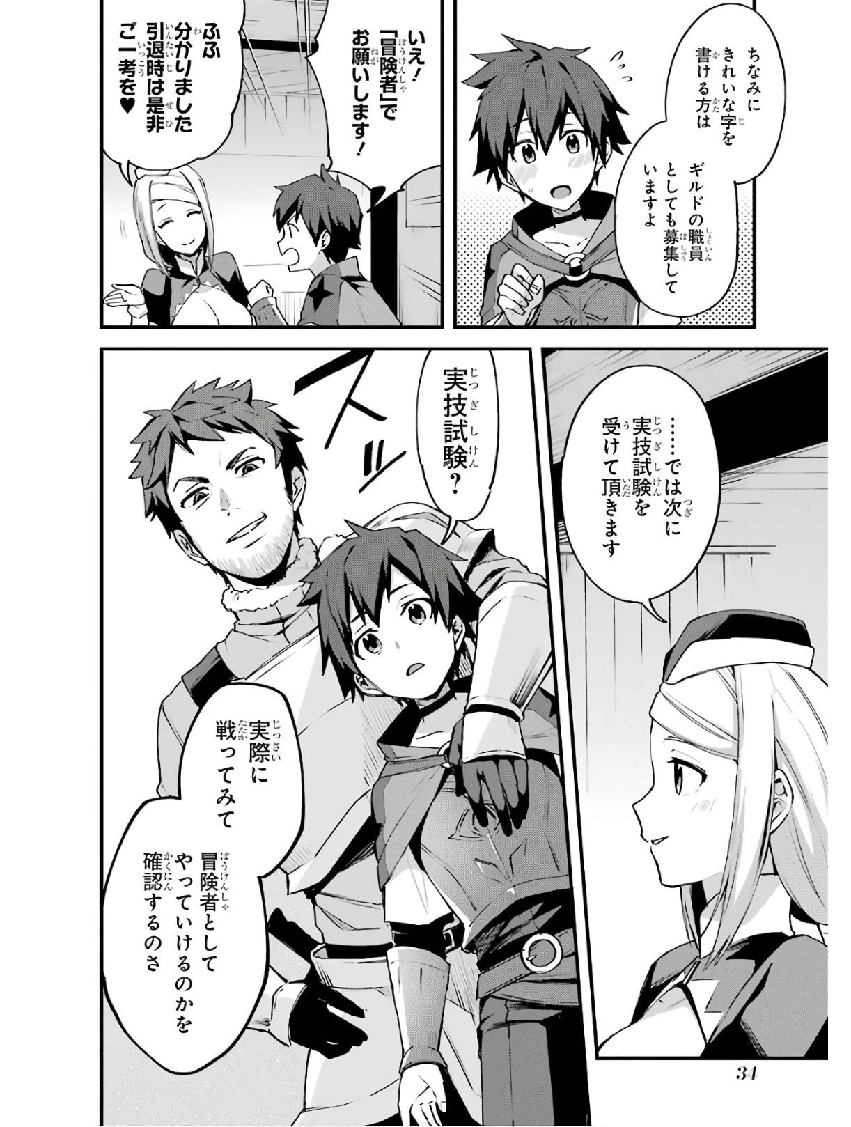 二度転生した少年はSランク冒険者として平穏に過ごす～前世が賢者で英雄だったボクは来世では地味に生きる～ 第2話 - 8