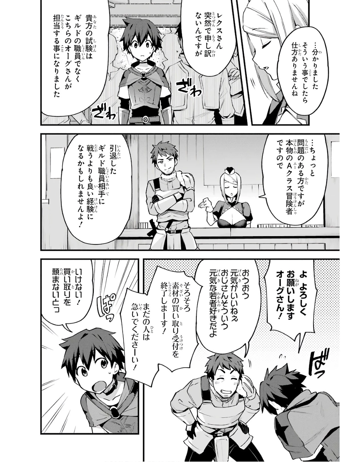 二度転生した少年はSランク冒険者として平穏に過ごす～前世が賢者で英雄だったボクは来世では地味に生きる～ 第2話 - 10