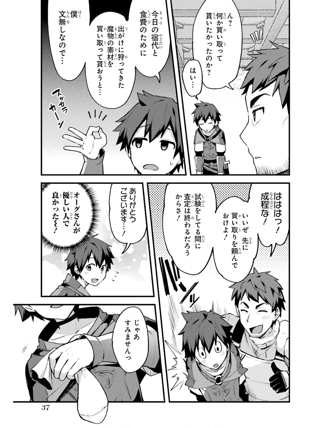 二度転生した少年はSランク冒険者として平穏に過ごす～前世が賢者で英雄だったボクは来世では地味に生きる～ 第2話 - 11