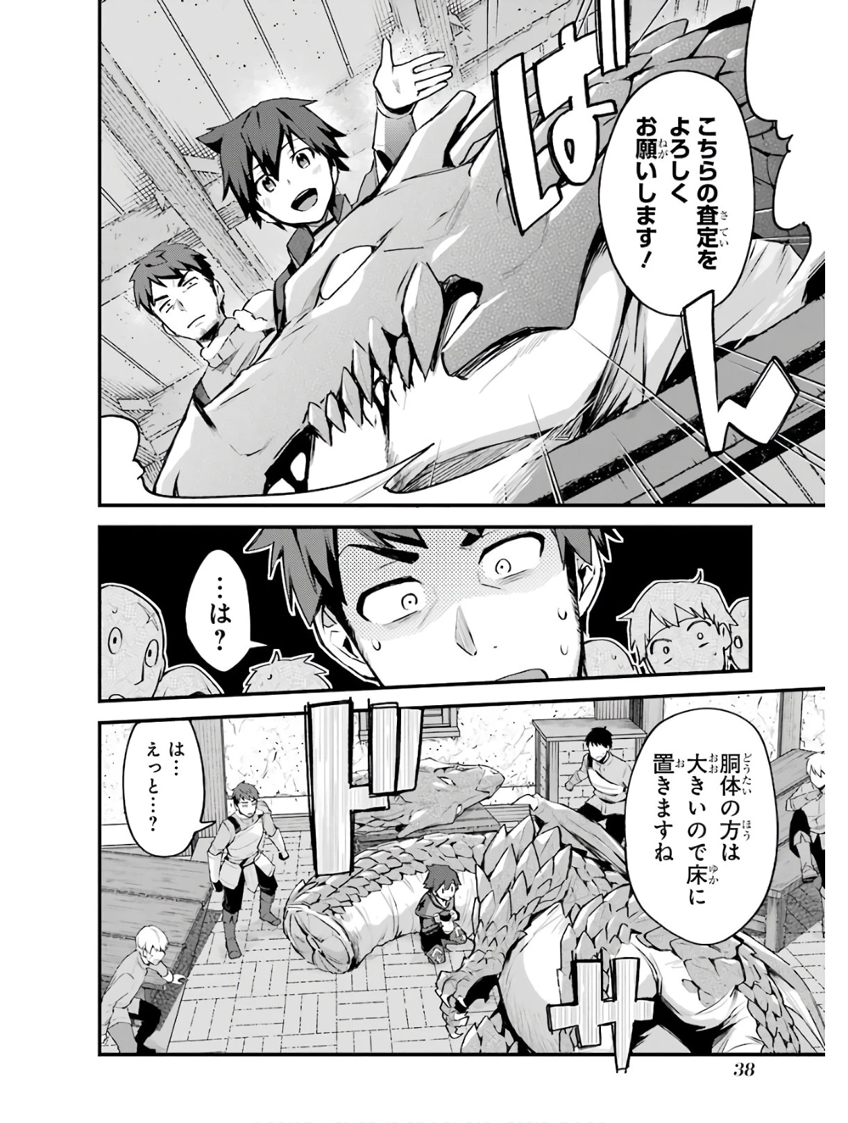 二度転生した少年はSランク冒険者として平穏に過ごす～前世が賢者で英雄だったボクは来世では地味に生きる～ 第2話 - 12