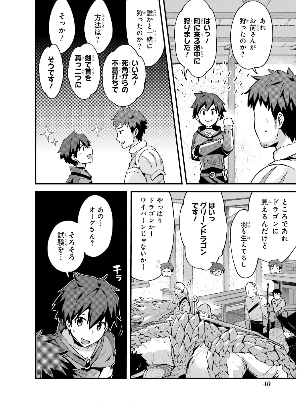 二度転生した少年はSランク冒険者として平穏に過ごす～前世が賢者で英雄だったボクは来世では地味に生きる～ 第2話 - 14