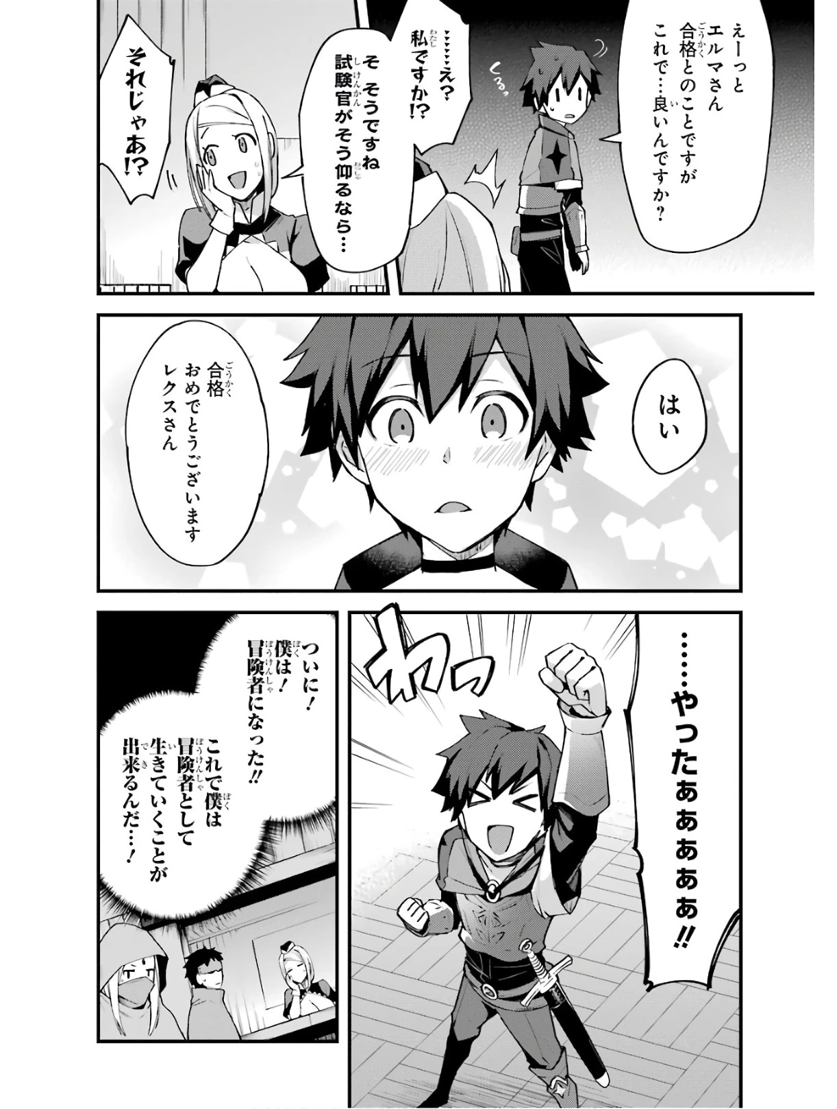 二度転生した少年はSランク冒険者として平穏に過ごす～前世が賢者で英雄だったボクは来世では地味に生きる～ 第2話 - 16