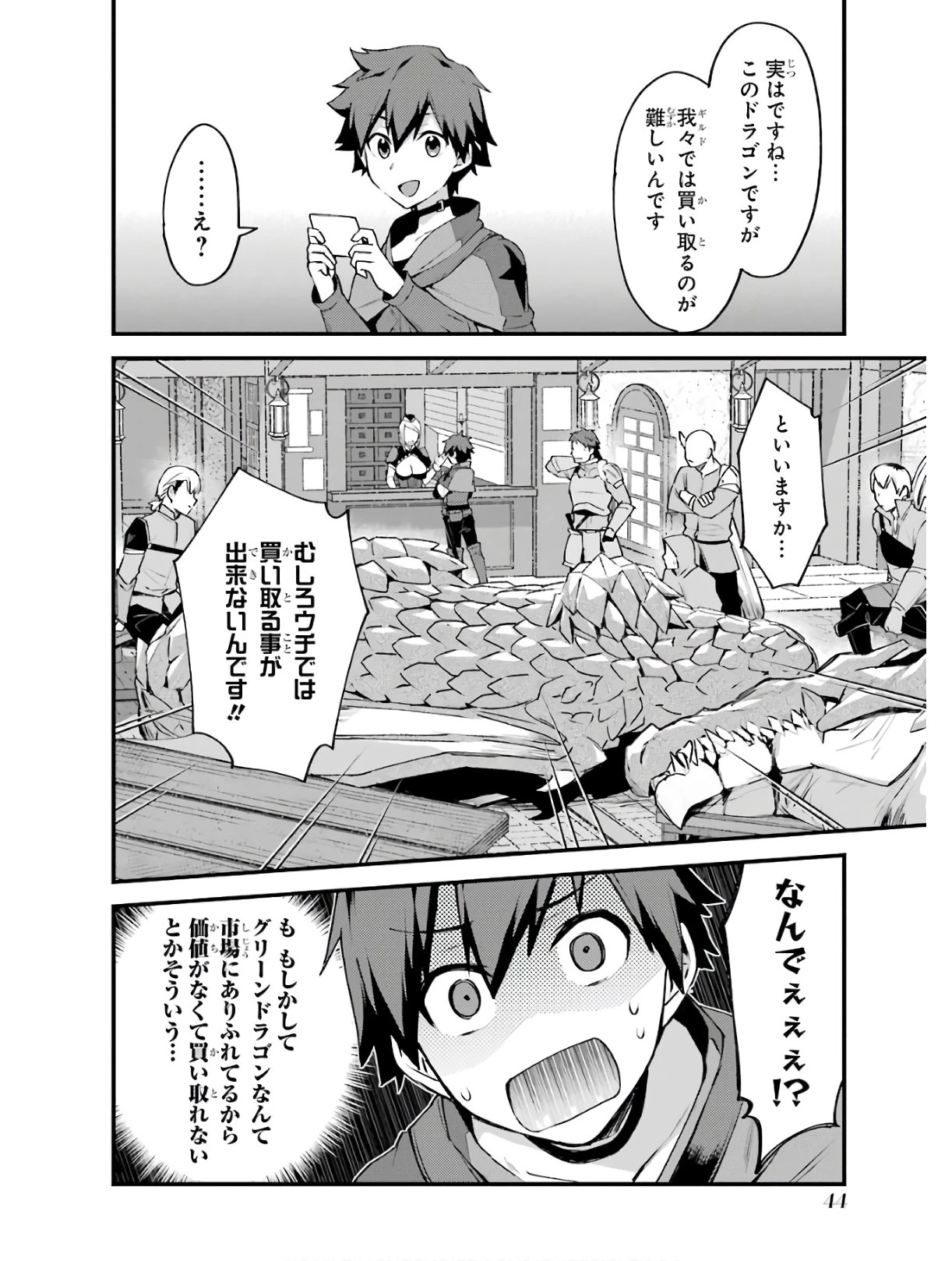 二度転生した少年はSランク冒険者として平穏に過ごす～前世が賢者で英雄だったボクは来世では地味に生きる～ 第2話 - 18