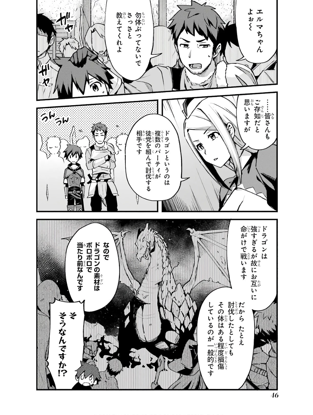 二度転生した少年はSランク冒険者として平穏に過ごす～前世が賢者で英雄だったボクは来世では地味に生きる～ 第2話 - 20