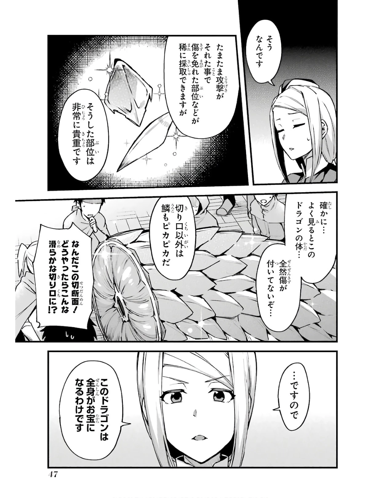 二度転生した少年はSランク冒険者として平穏に過ごす～前世が賢者で英雄だったボクは来世では地味に生きる～ 第2話 - 21