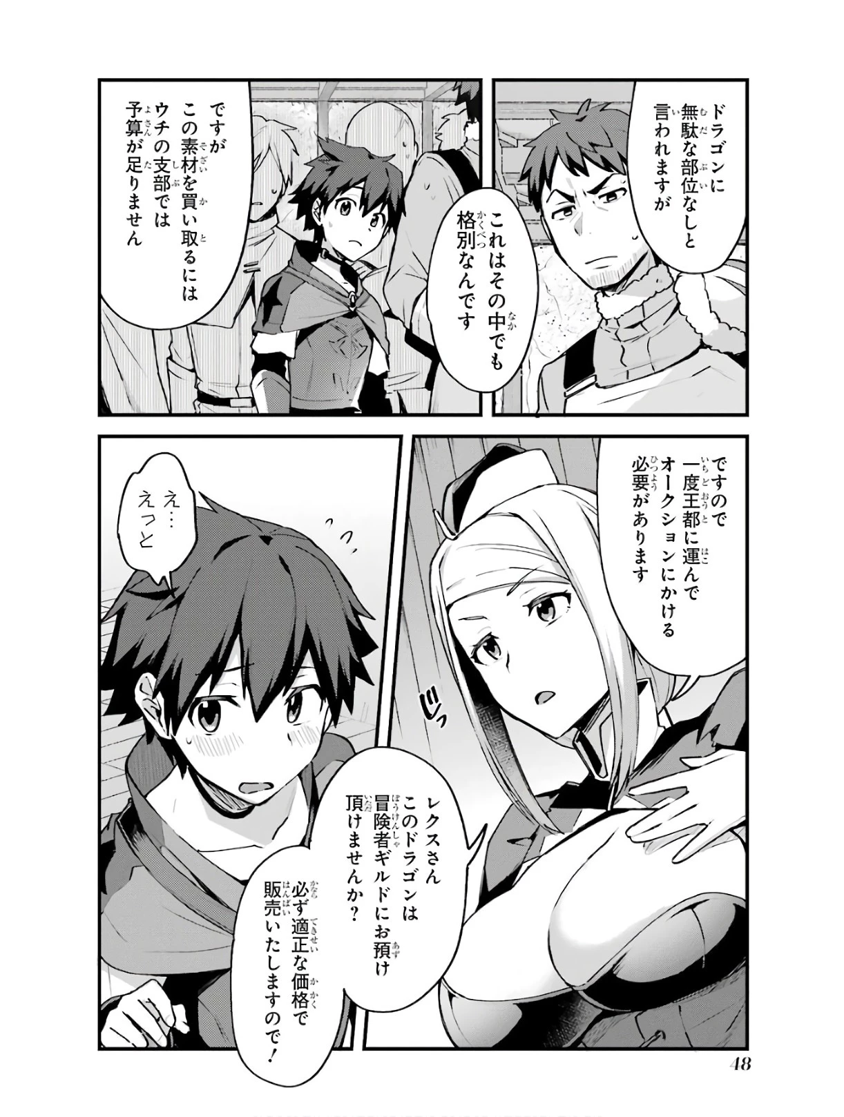 二度転生した少年はSランク冒険者として平穏に過ごす～前世が賢者で英雄だったボクは来世では地味に生きる～ 第2話 - 22