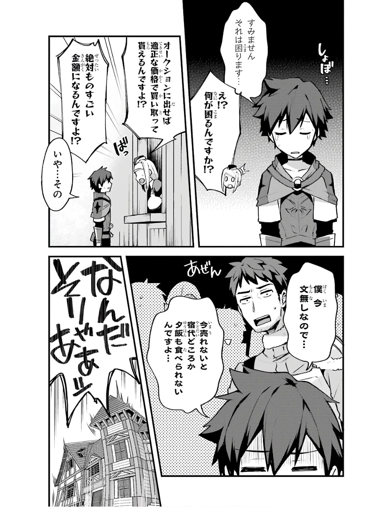 二度転生した少年はSランク冒険者として平穏に過ごす～前世が賢者で英雄だったボクは来世では地味に生きる～ 第2話 - 23