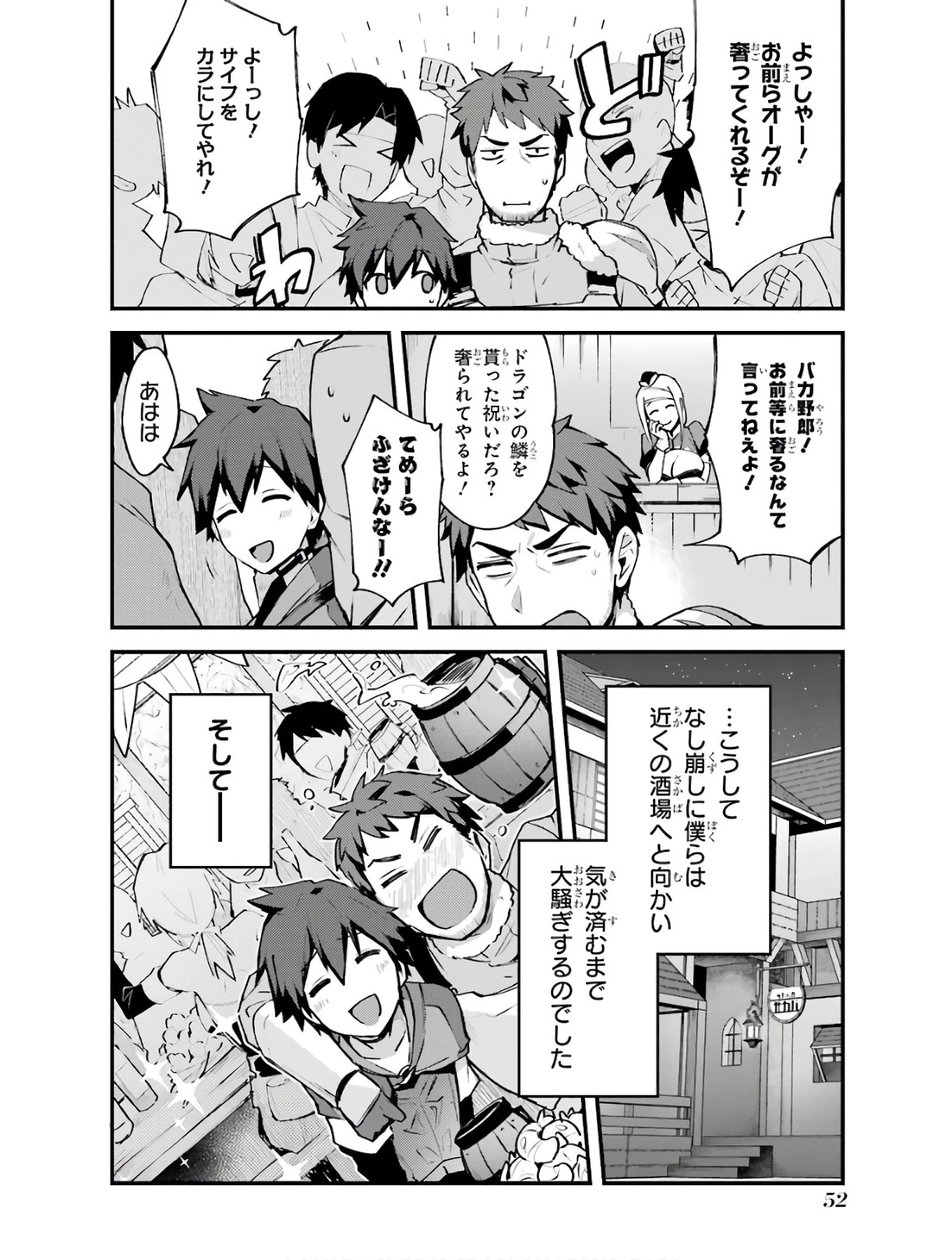 二度転生した少年はSランク冒険者として平穏に過ごす～前世が賢者で英雄だったボクは来世では地味に生きる～ 第2話 - 26