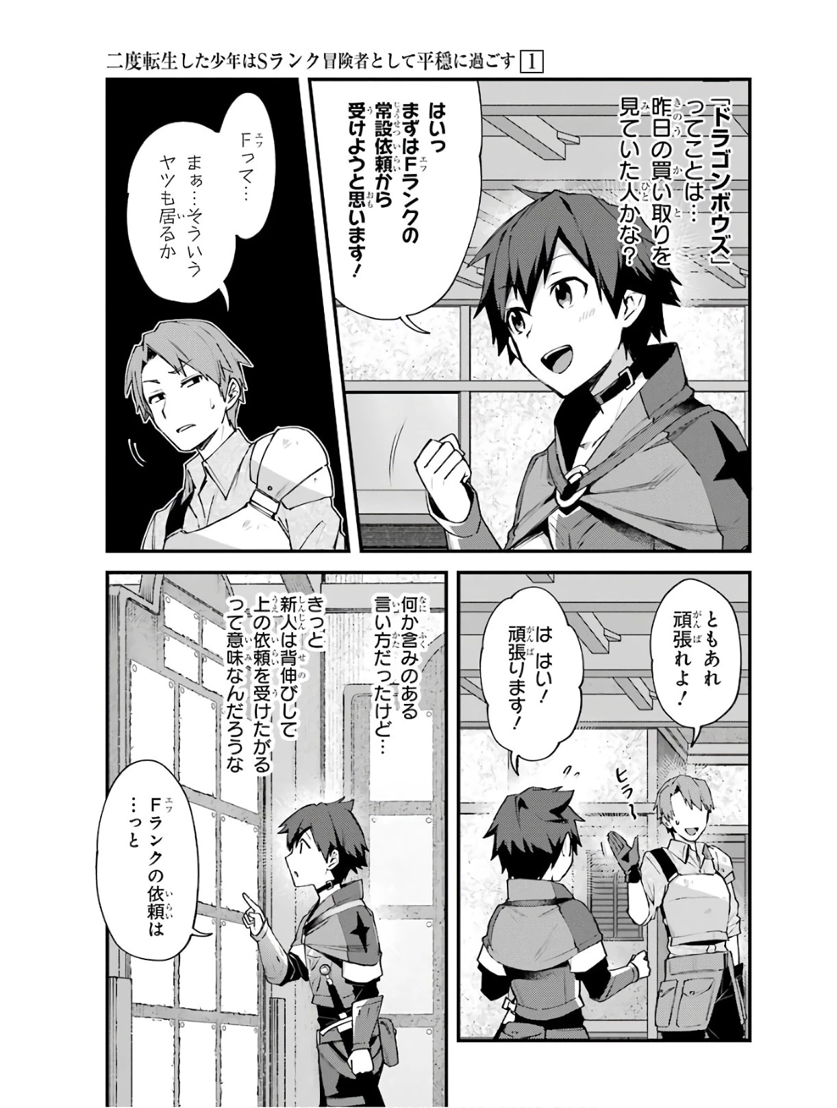 二度転生した少年はSランク冒険者として平穏に過ごす～前世が賢者で英雄だったボクは来世では地味に生きる～ 第3話 - 3