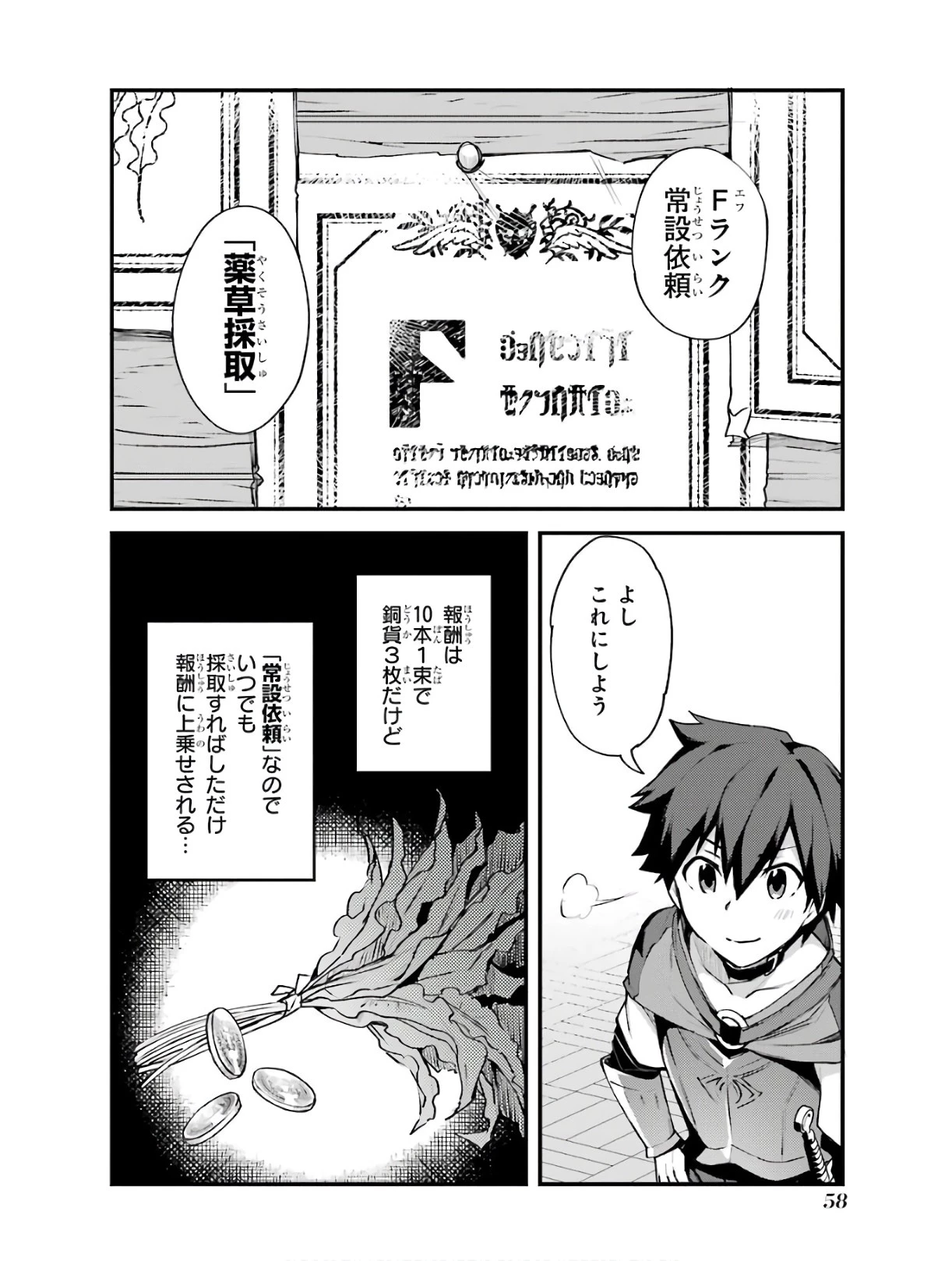 二度転生した少年はSランク冒険者として平穏に過ごす～前世が賢者で英雄だったボクは来世では地味に生きる～ 第3話 - 4