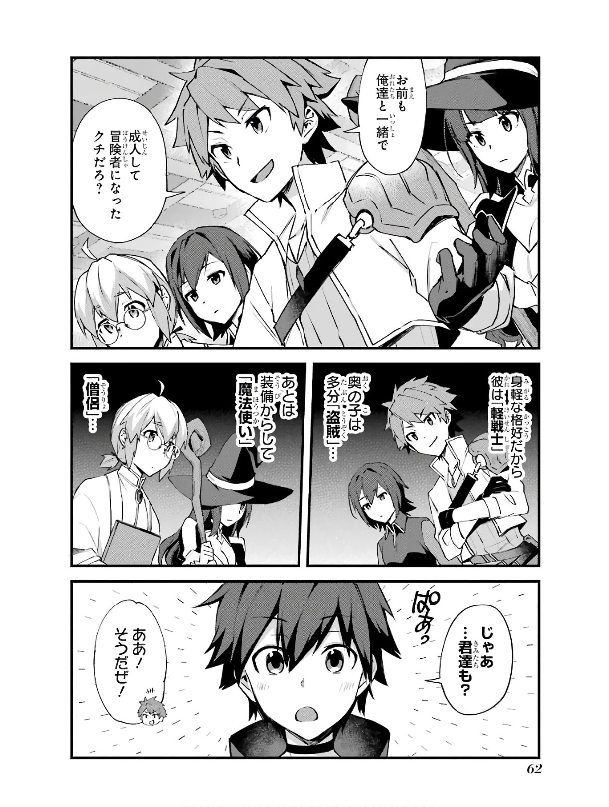 二度転生した少年はSランク冒険者として平穏に過ごす～前世が賢者で英雄だったボクは来世では地味に生きる～ 第3話 - 8