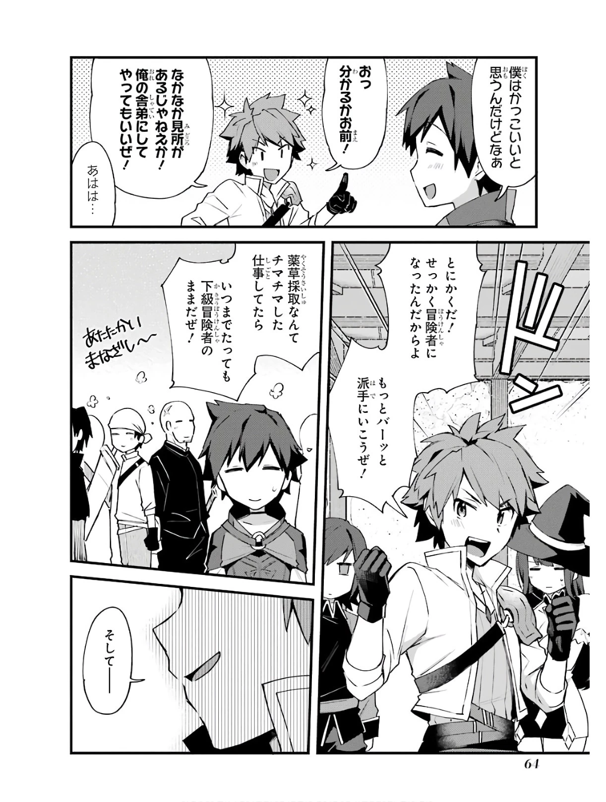 二度転生した少年はSランク冒険者として平穏に過ごす～前世が賢者で英雄だったボクは来世では地味に生きる～ 第3話 - 10