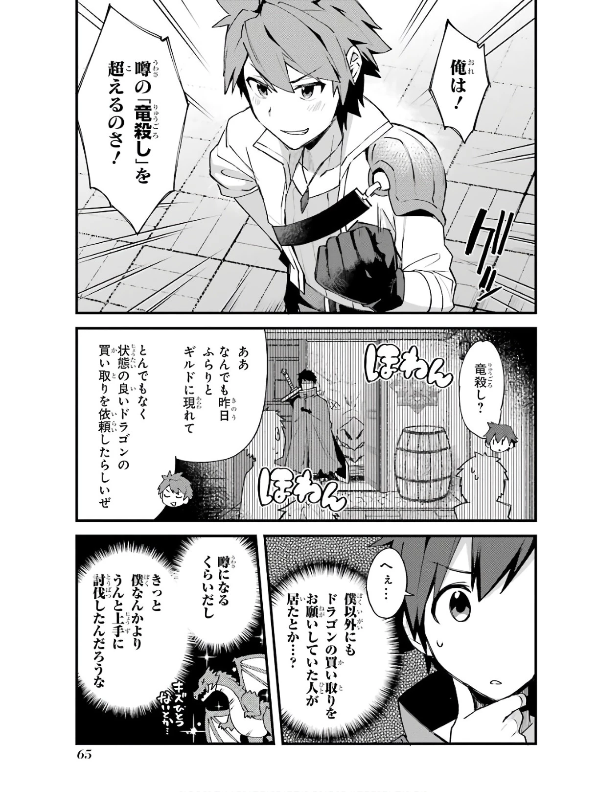 二度転生した少年はSランク冒険者として平穏に過ごす～前世が賢者で英雄だったボクは来世では地味に生きる～ 第3話 - 11