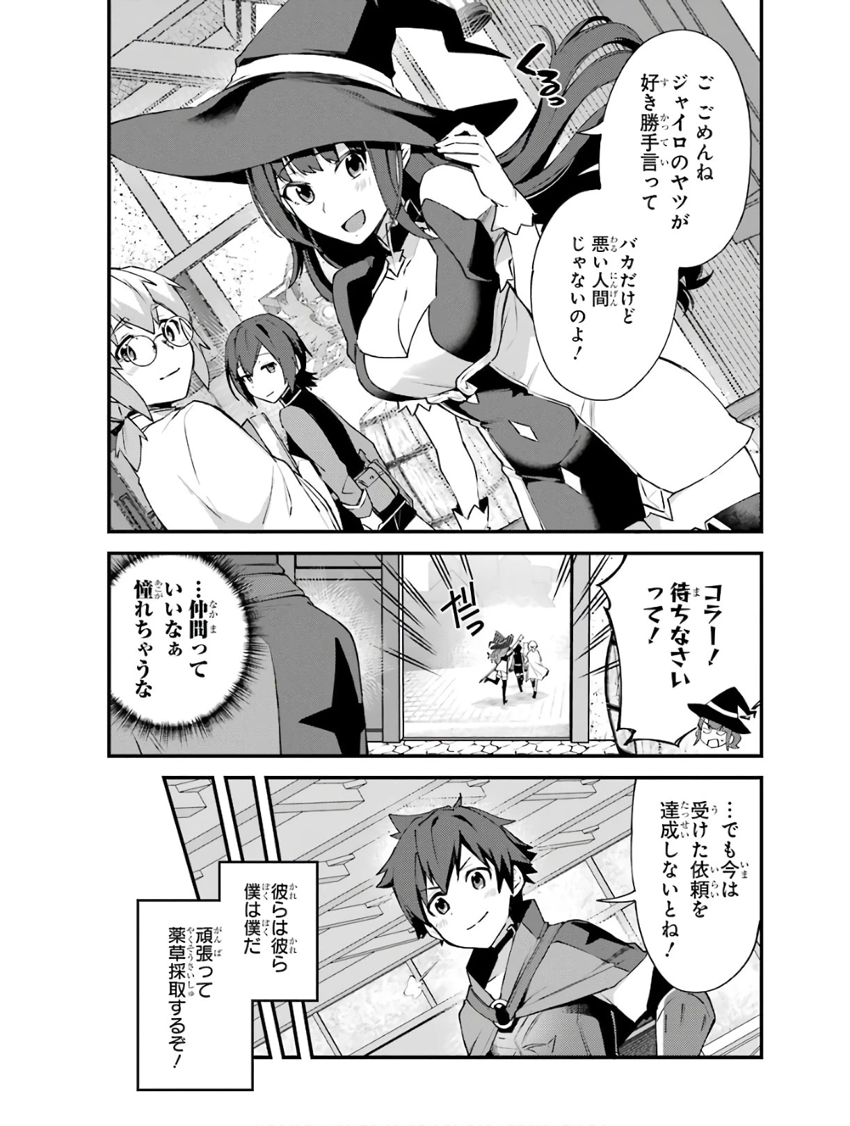 二度転生した少年はSランク冒険者として平穏に過ごす～前世が賢者で英雄だったボクは来世では地味に生きる～ 第3話 - 13