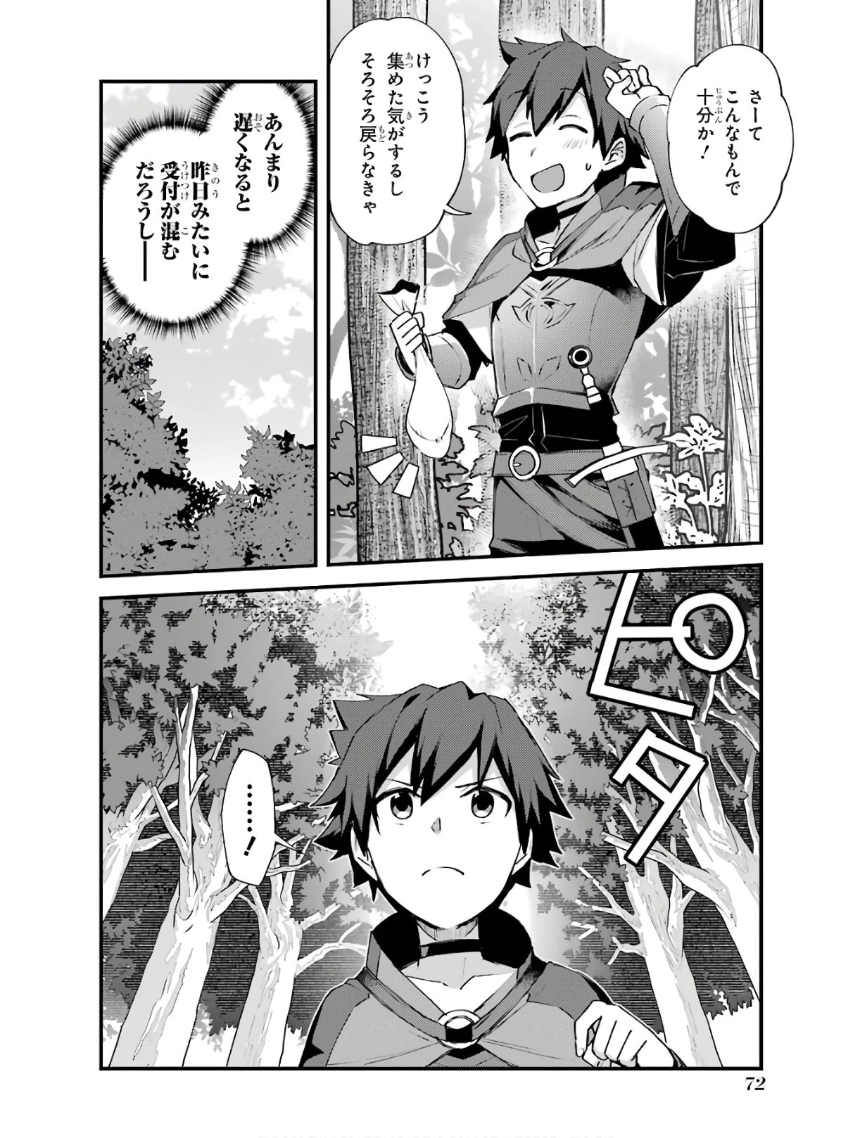 二度転生した少年はSランク冒険者として平穏に過ごす～前世が賢者で英雄だったボクは来世では地味に生きる～ 第3話 - 18