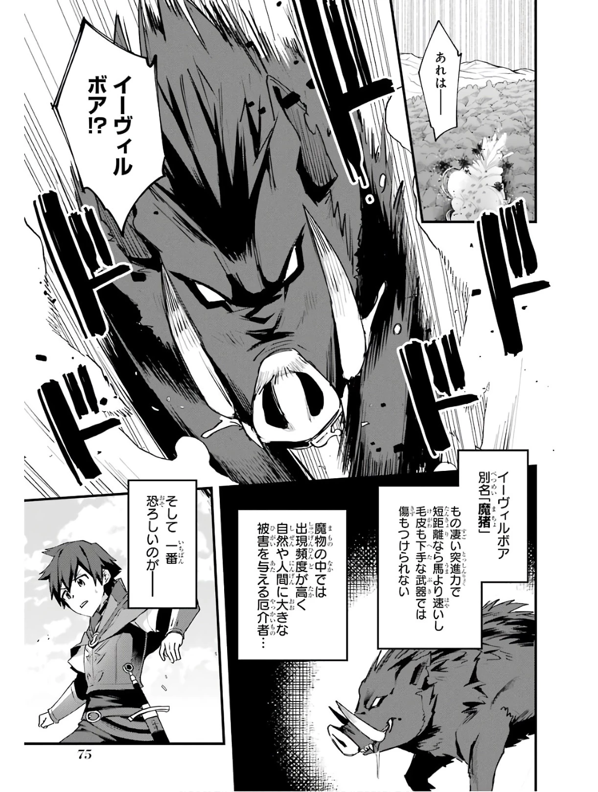 二度転生した少年はSランク冒険者として平穏に過ごす～前世が賢者で英雄だったボクは来世では地味に生きる～ 第3話 - 21