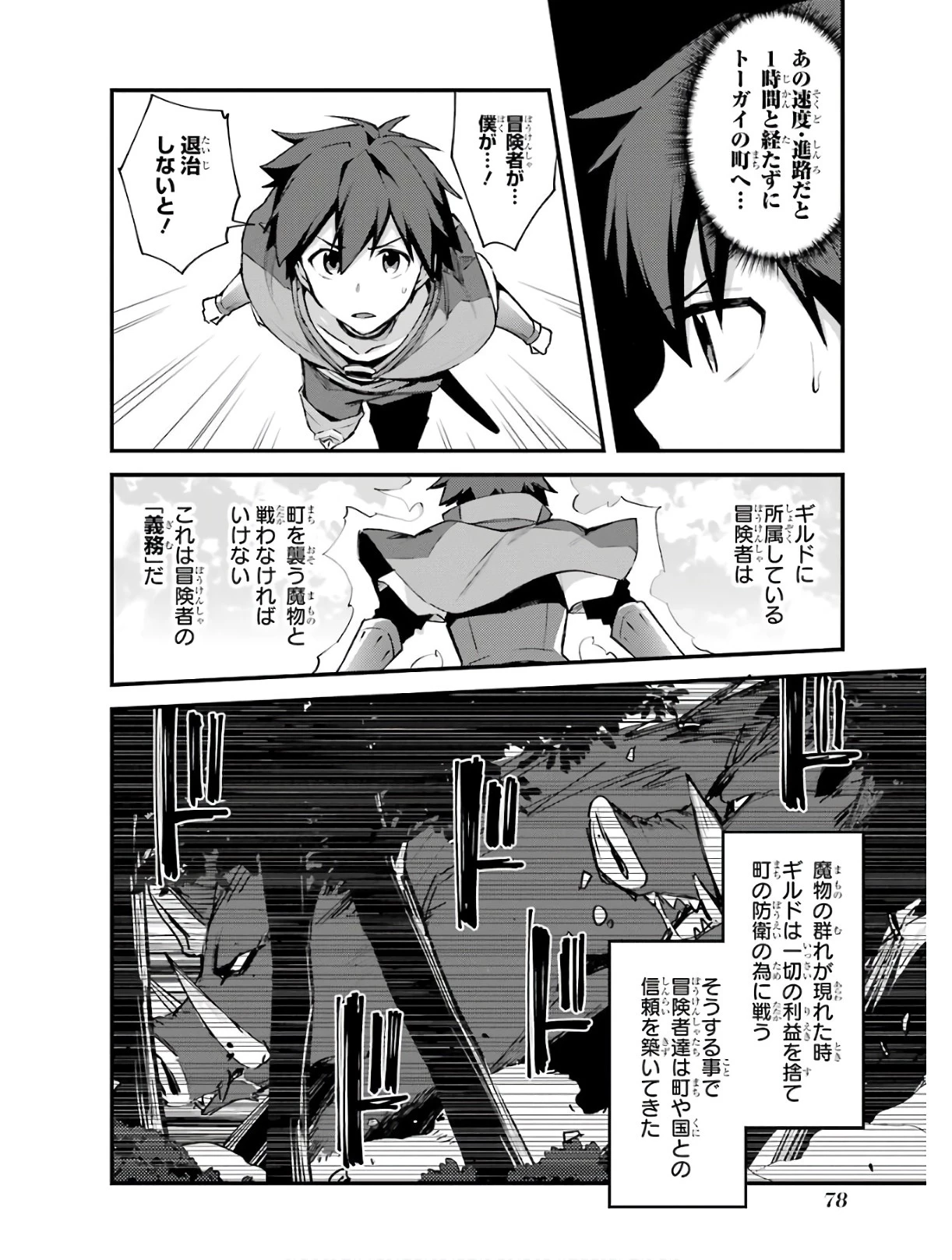 二度転生した少年はSランク冒険者として平穏に過ごす～前世が賢者で英雄だったボクは来世では地味に生きる～ 第3話 - 24