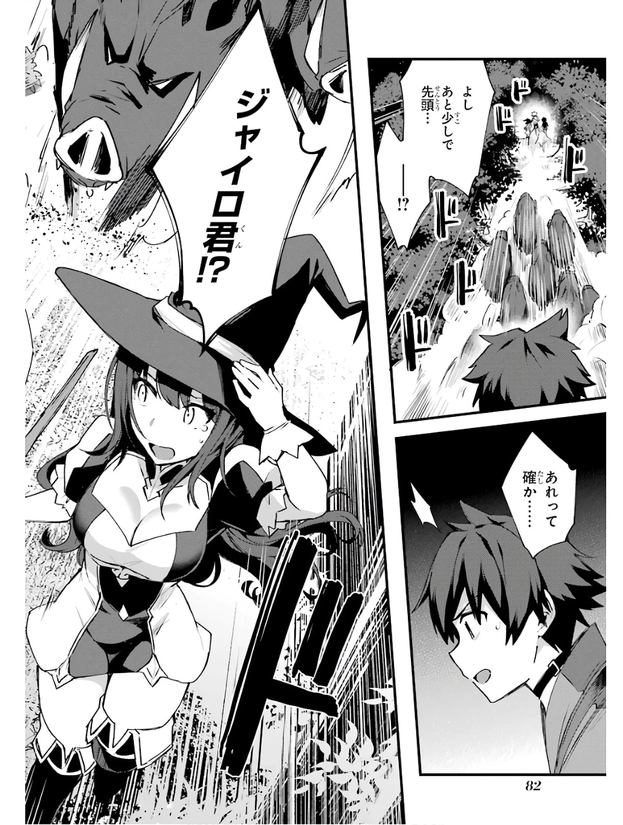 二度転生した少年はSランク冒険者として平穏に過ごす～前世が賢者で英雄だったボクは来世では地味に生きる～ 第3話 - 28