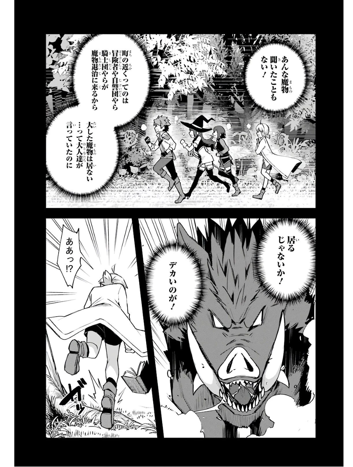 二度転生した少年はSランク冒険者として平穏に過ごす～前世が賢者で英雄だったボクは来世では地味に生きる～ 第4話 - 5