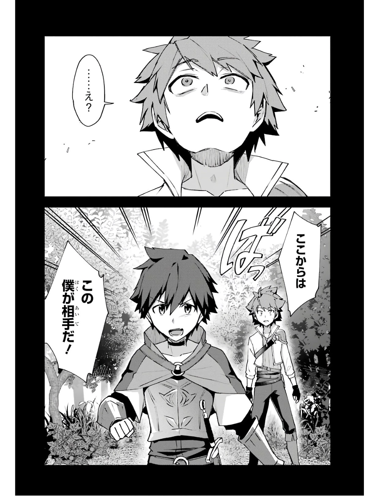 二度転生した少年はSランク冒険者として平穏に過ごす～前世が賢者で英雄だったボクは来世では地味に生きる～ 第4話 - 10