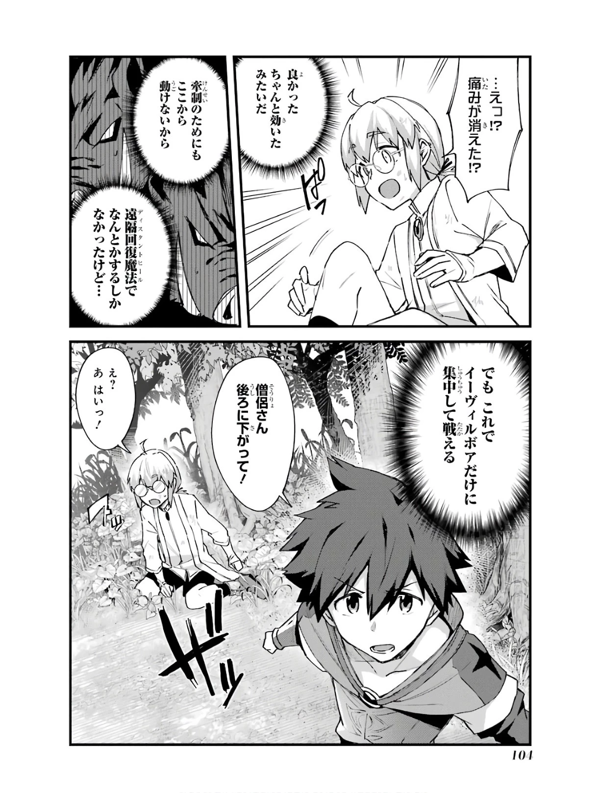 二度転生した少年はSランク冒険者として平穏に過ごす～前世が賢者で英雄だったボクは来世では地味に生きる～ 第4話 - 14