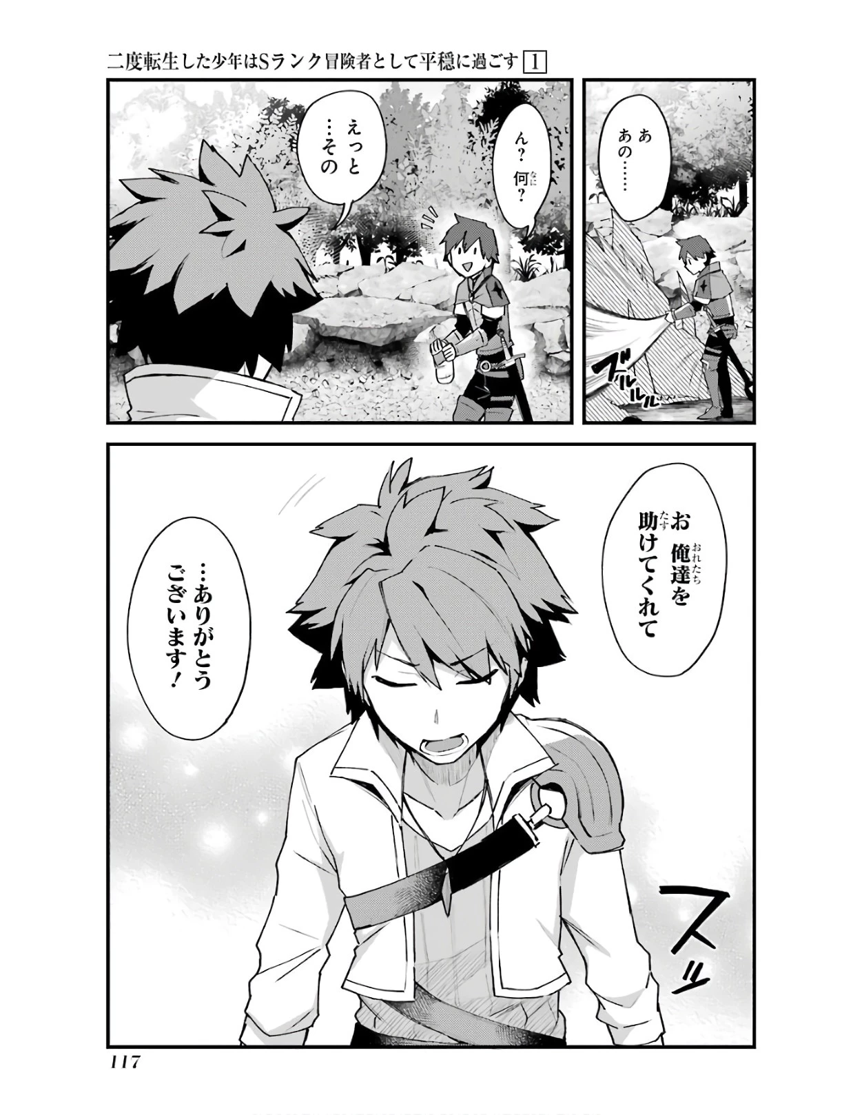 二度転生した少年はSランク冒険者として平穏に過ごす～前世が賢者で英雄だったボクは来世では地味に生きる～ 第4話 - 27