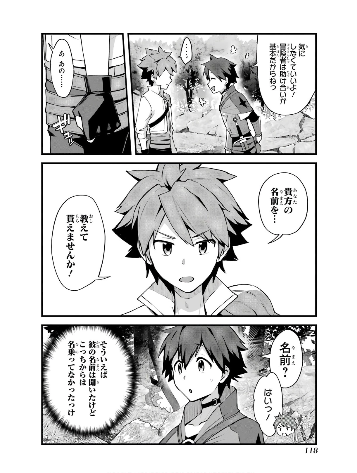 二度転生した少年はSランク冒険者として平穏に過ごす～前世が賢者で英雄だったボクは来世では地味に生きる～ 第4話 - 28