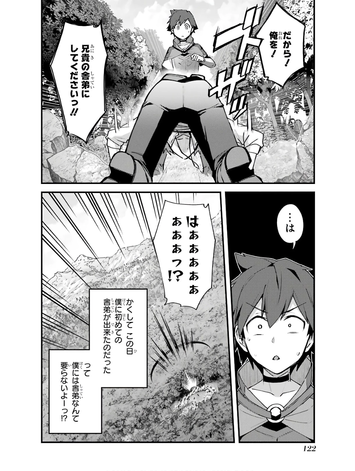 二度転生した少年はSランク冒険者として平穏に過ごす～前世が賢者で英雄だったボクは来世では地味に生きる～ 第4話 - 32