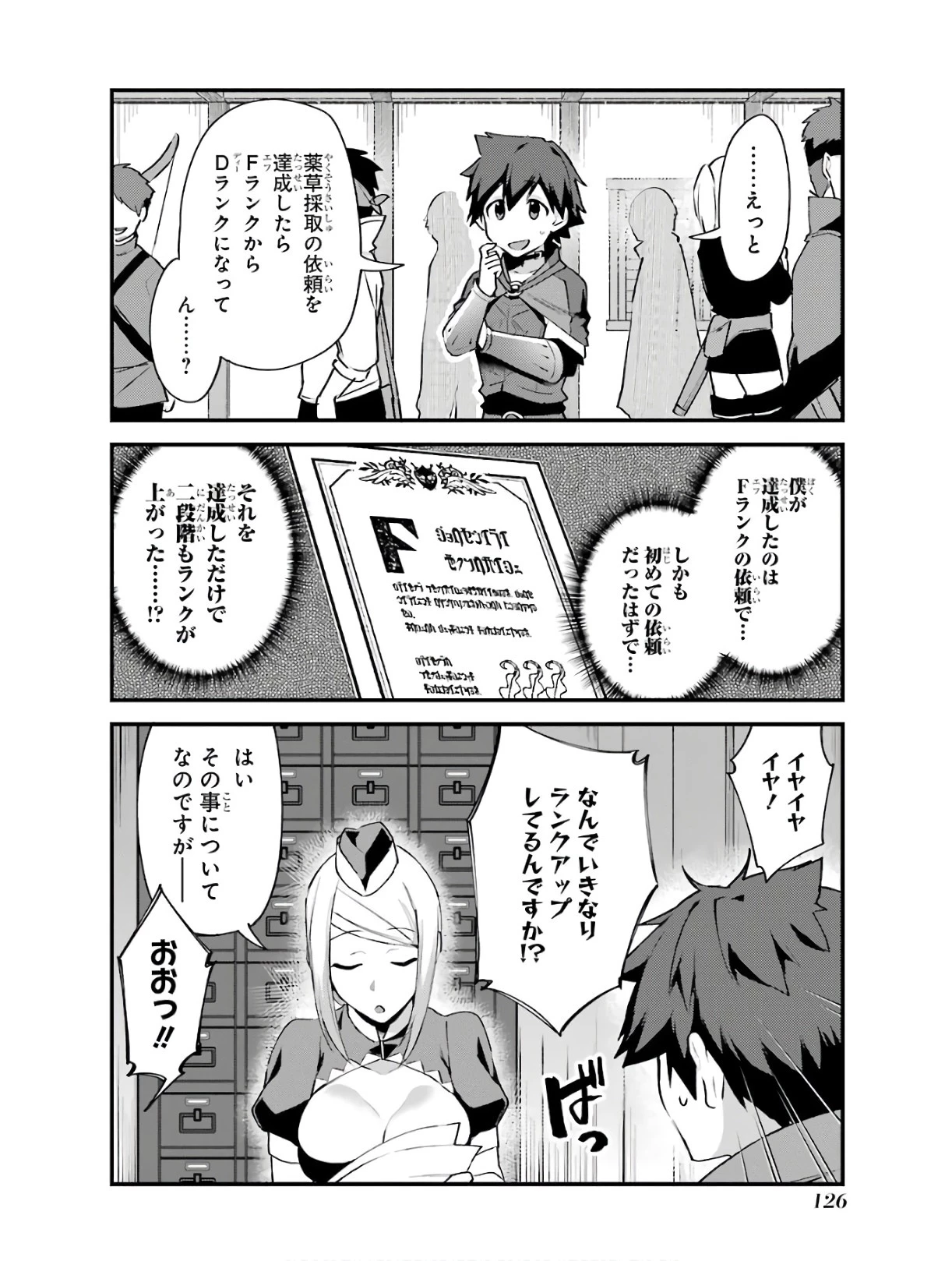 二度転生した少年はSランク冒険者として平穏に過ごす～前世が賢者で英雄だったボクは来世では地味に生きる～ 第5話 - 2