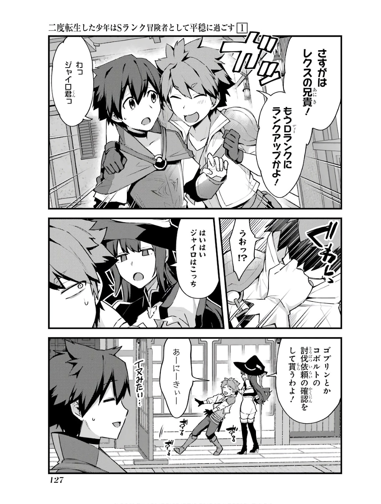 二度転生した少年はSランク冒険者として平穏に過ごす～前世が賢者で英雄だったボクは来世では地味に生きる～ 第5話 - 3