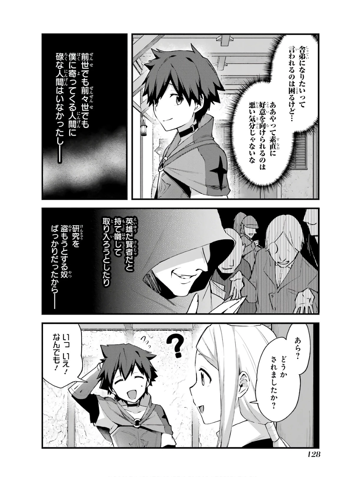 二度転生した少年はSランク冒険者として平穏に過ごす～前世が賢者で英雄だったボクは来世では地味に生きる～ 第5話 - 4