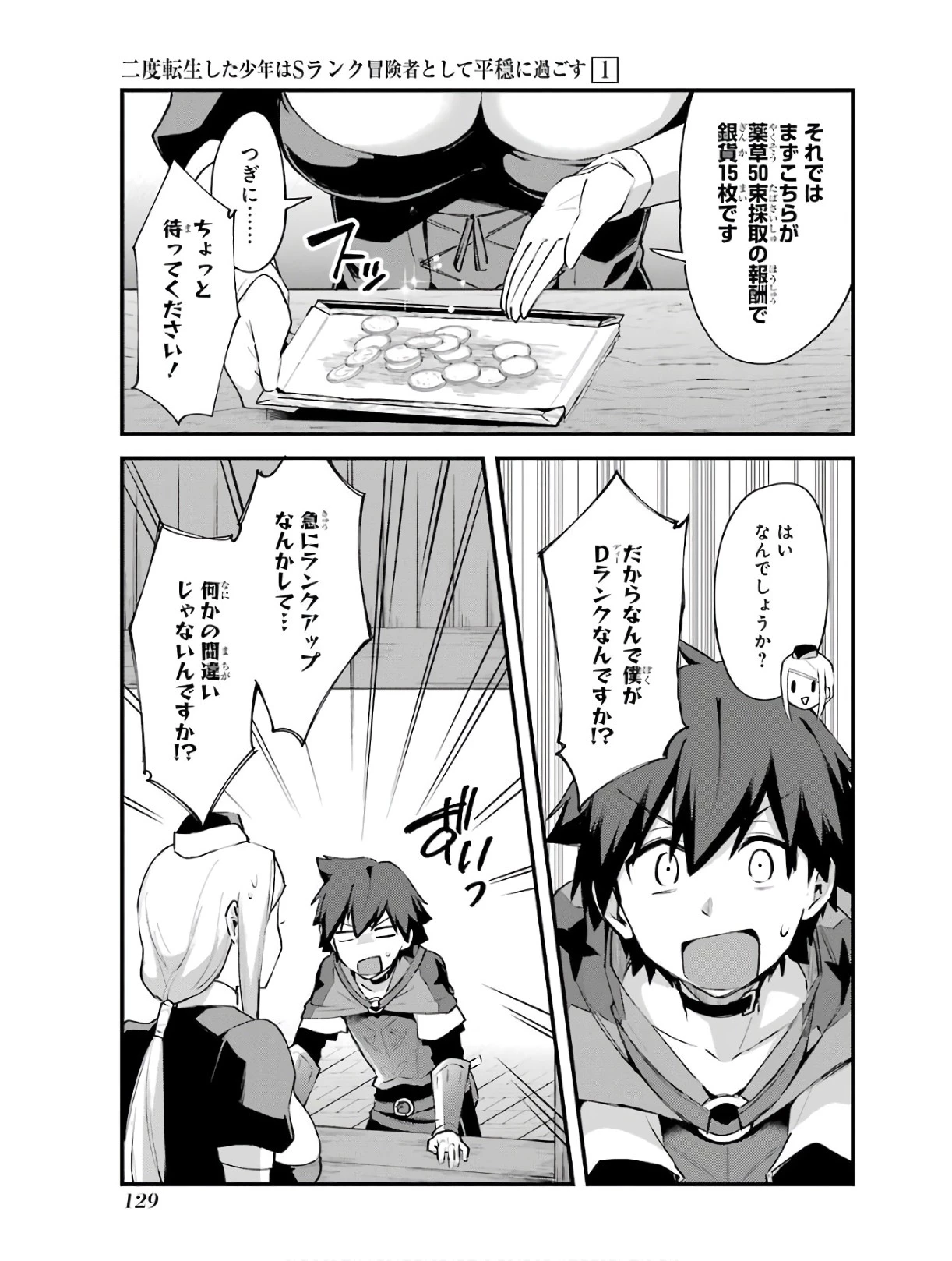 二度転生した少年はSランク冒険者として平穏に過ごす～前世が賢者で英雄だったボクは来世では地味に生きる～ 第5話 - 5