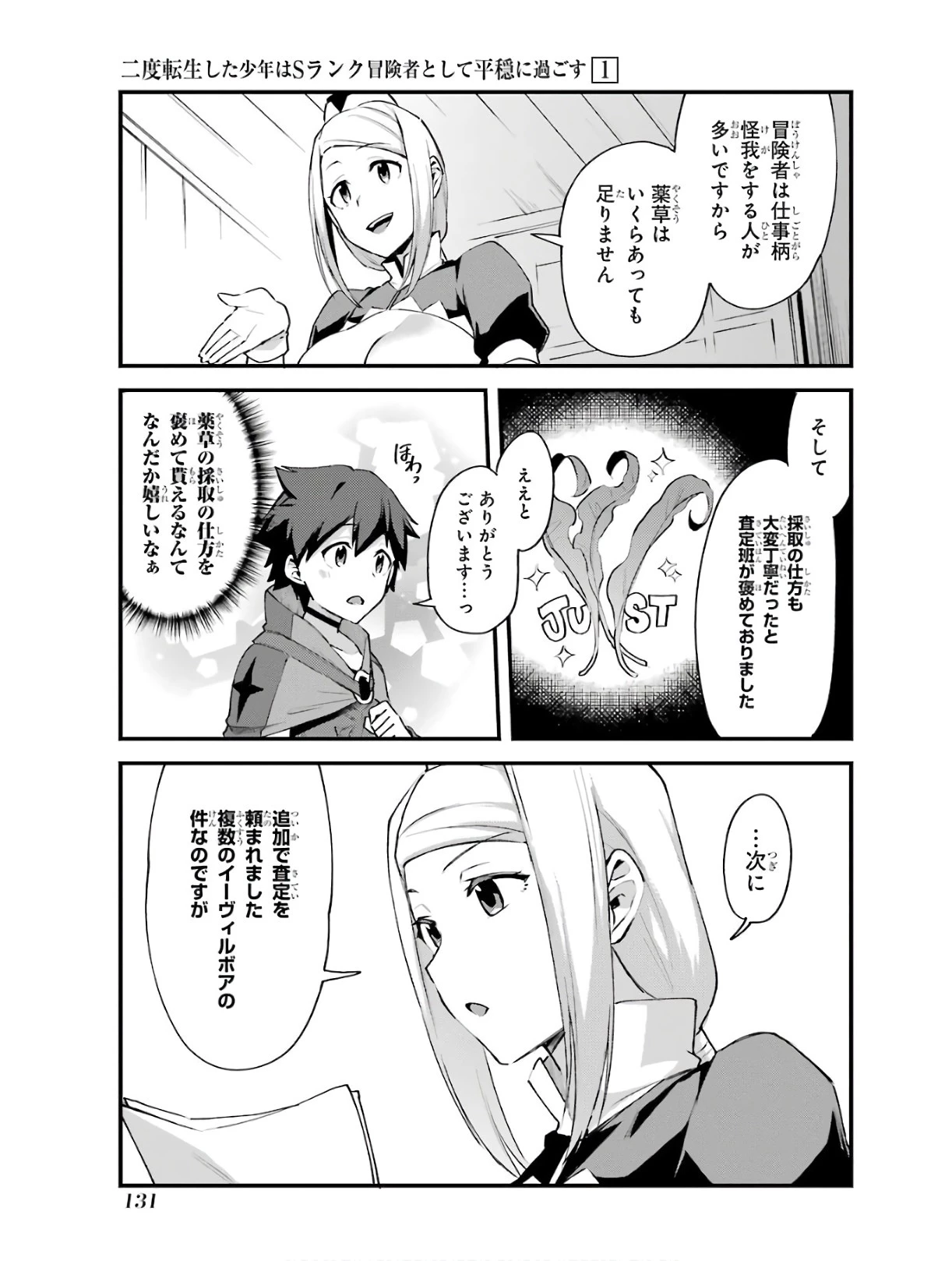 二度転生した少年はSランク冒険者として平穏に過ごす～前世が賢者で英雄だったボクは来世では地味に生きる～ 第5話 - 7