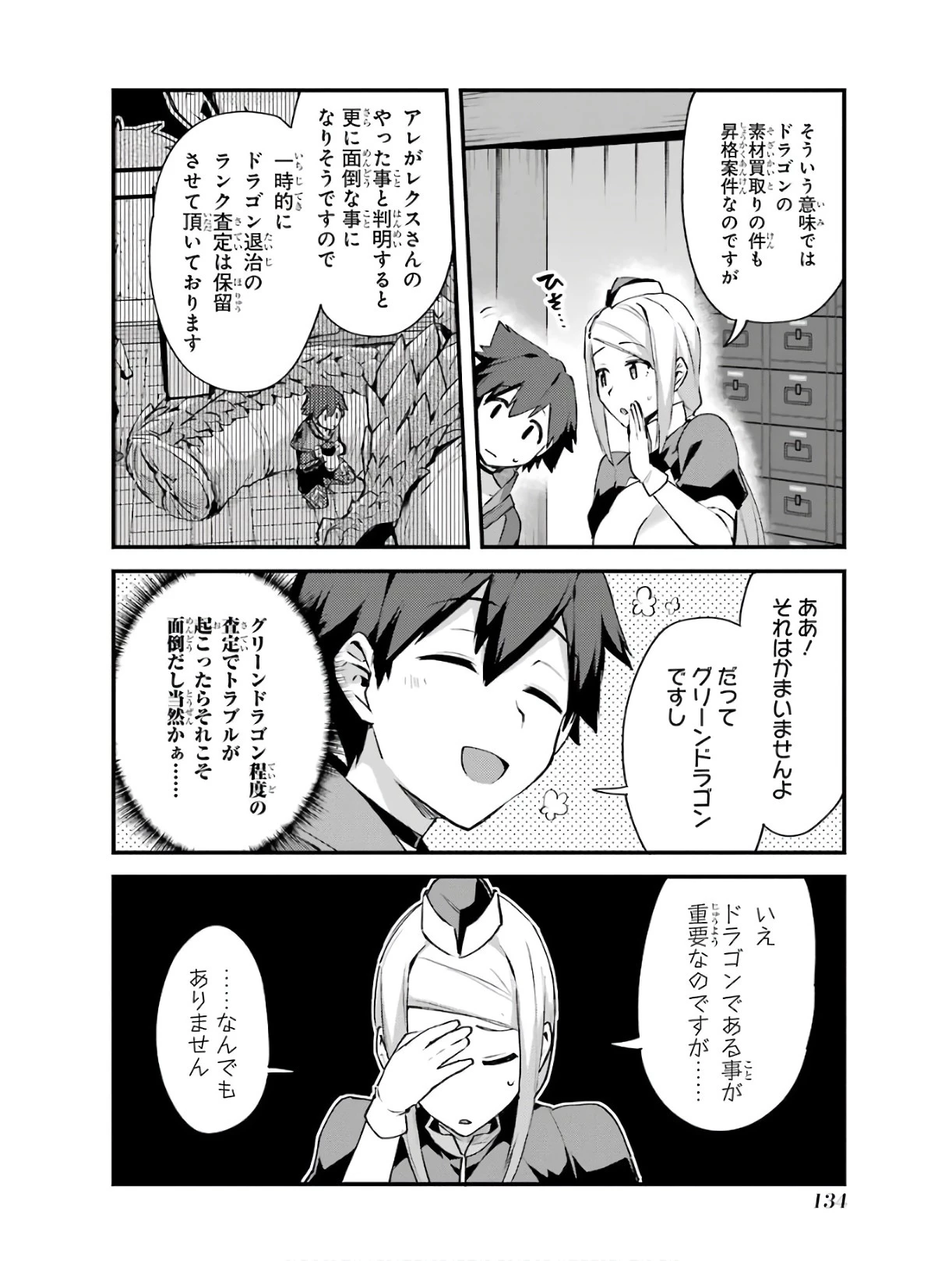 二度転生した少年はSランク冒険者として平穏に過ごす～前世が賢者で英雄だったボクは来世では地味に生きる～ 第5話 - 10