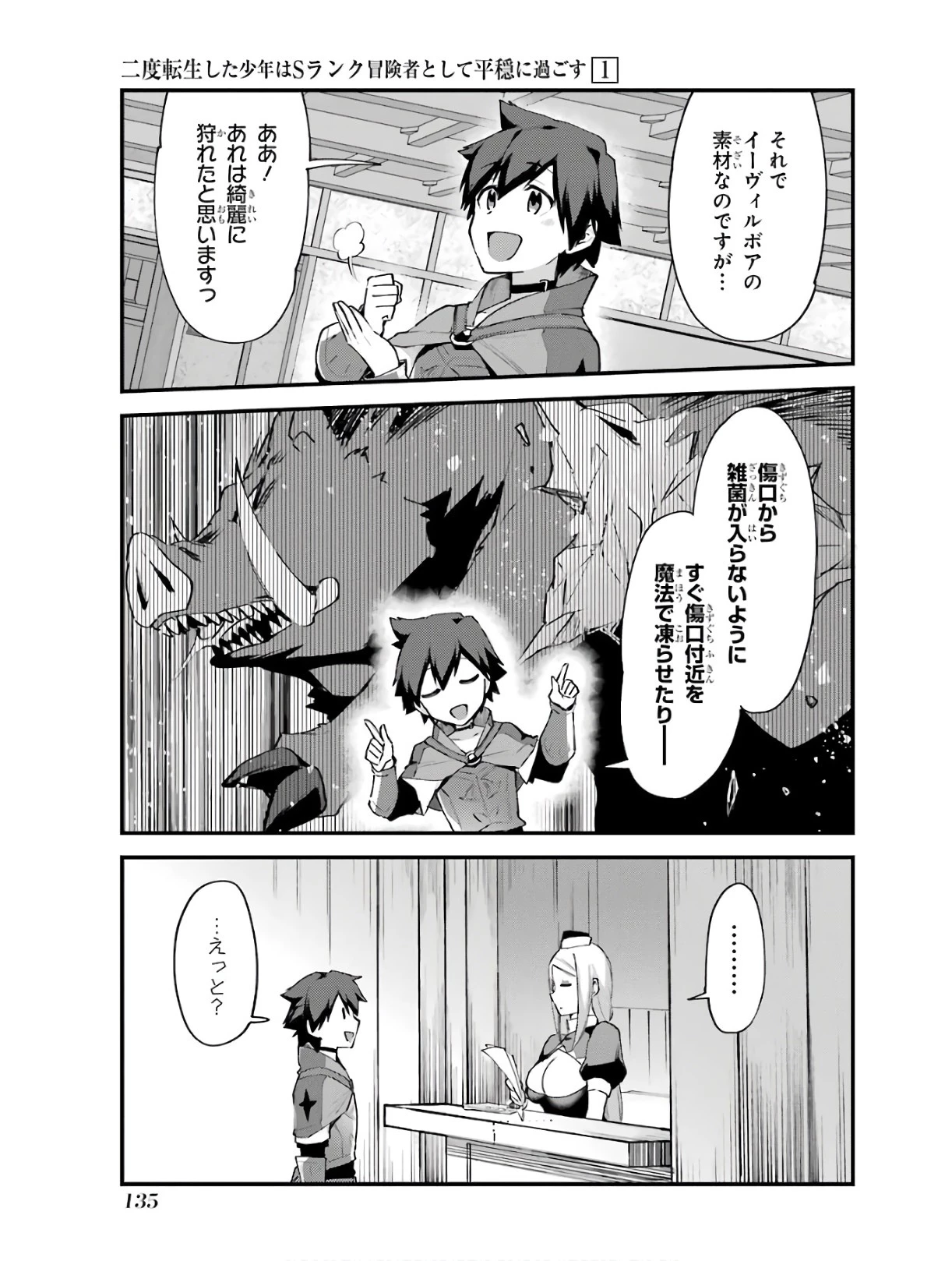 二度転生した少年はSランク冒険者として平穏に過ごす～前世が賢者で英雄だったボクは来世では地味に生きる～ 第5話 - 11