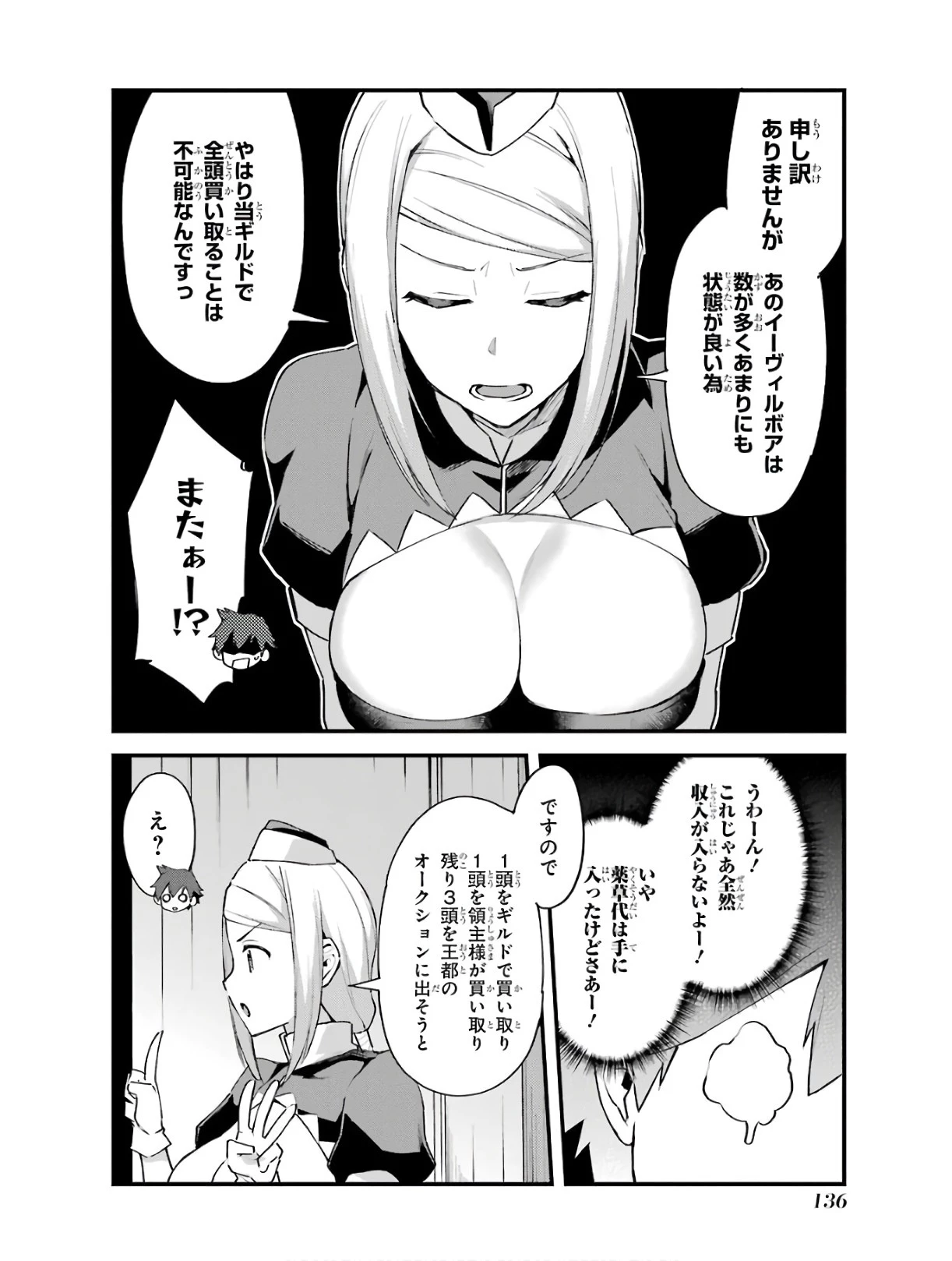 二度転生した少年はSランク冒険者として平穏に過ごす～前世が賢者で英雄だったボクは来世では地味に生きる～ 第5話 - 12