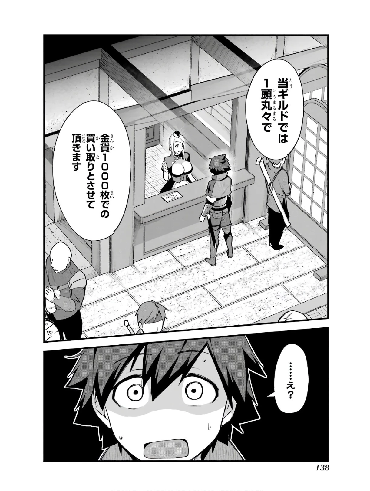 二度転生した少年はSランク冒険者として平穏に過ごす～前世が賢者で英雄だったボクは来世では地味に生きる～ 第5話 - 14