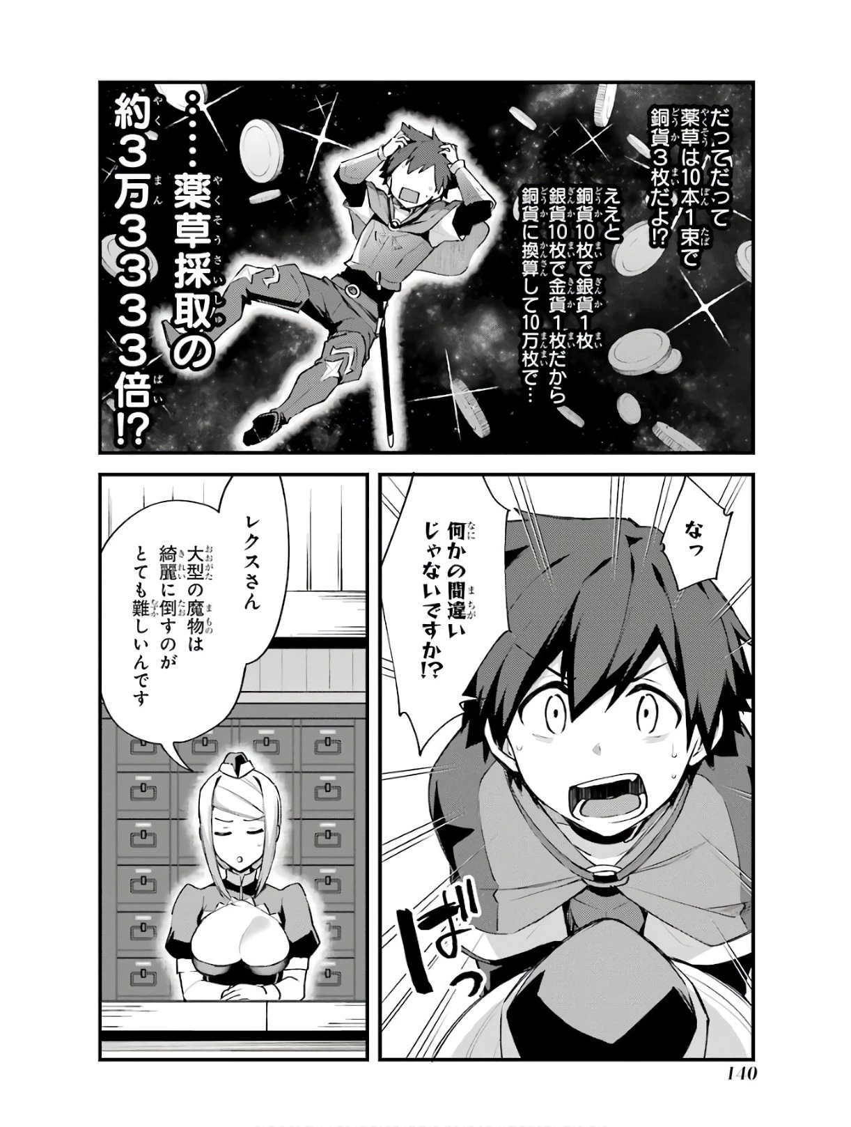 二度転生した少年はSランク冒険者として平穏に過ごす～前世が賢者で英雄だったボクは来世では地味に生きる～ 第5話 - 16