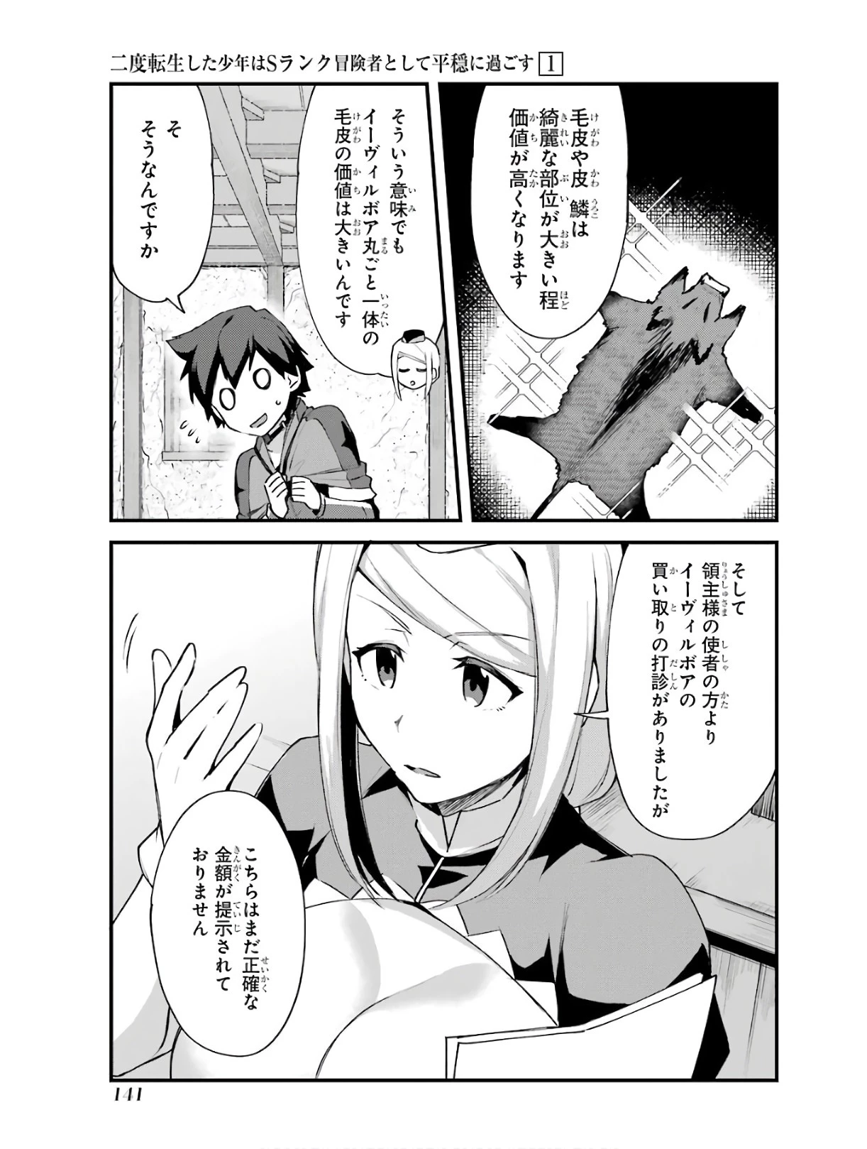 二度転生した少年はSランク冒険者として平穏に過ごす～前世が賢者で英雄だったボクは来世では地味に生きる～ 第5話 - 17